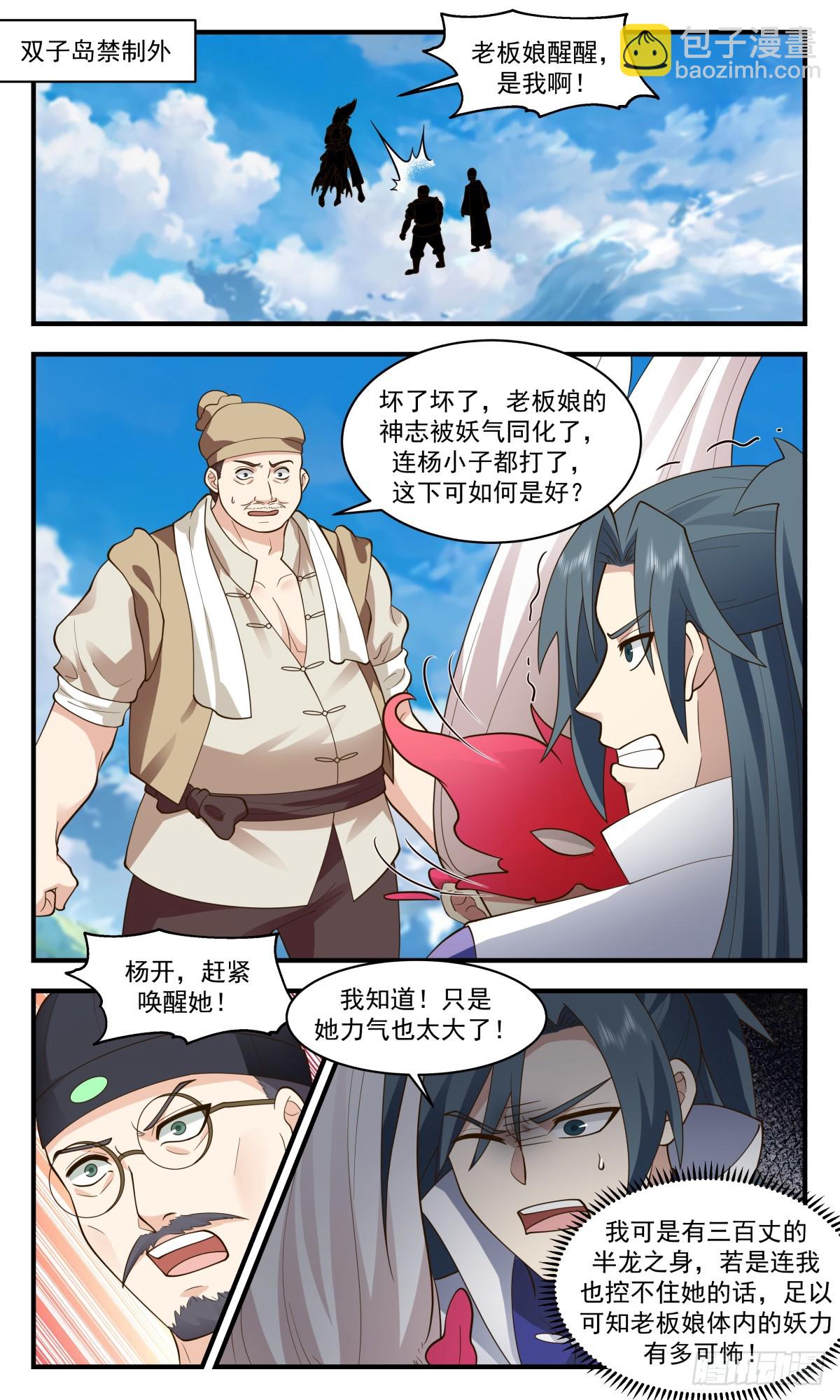 2796 破碎天篇-乘胜追击1