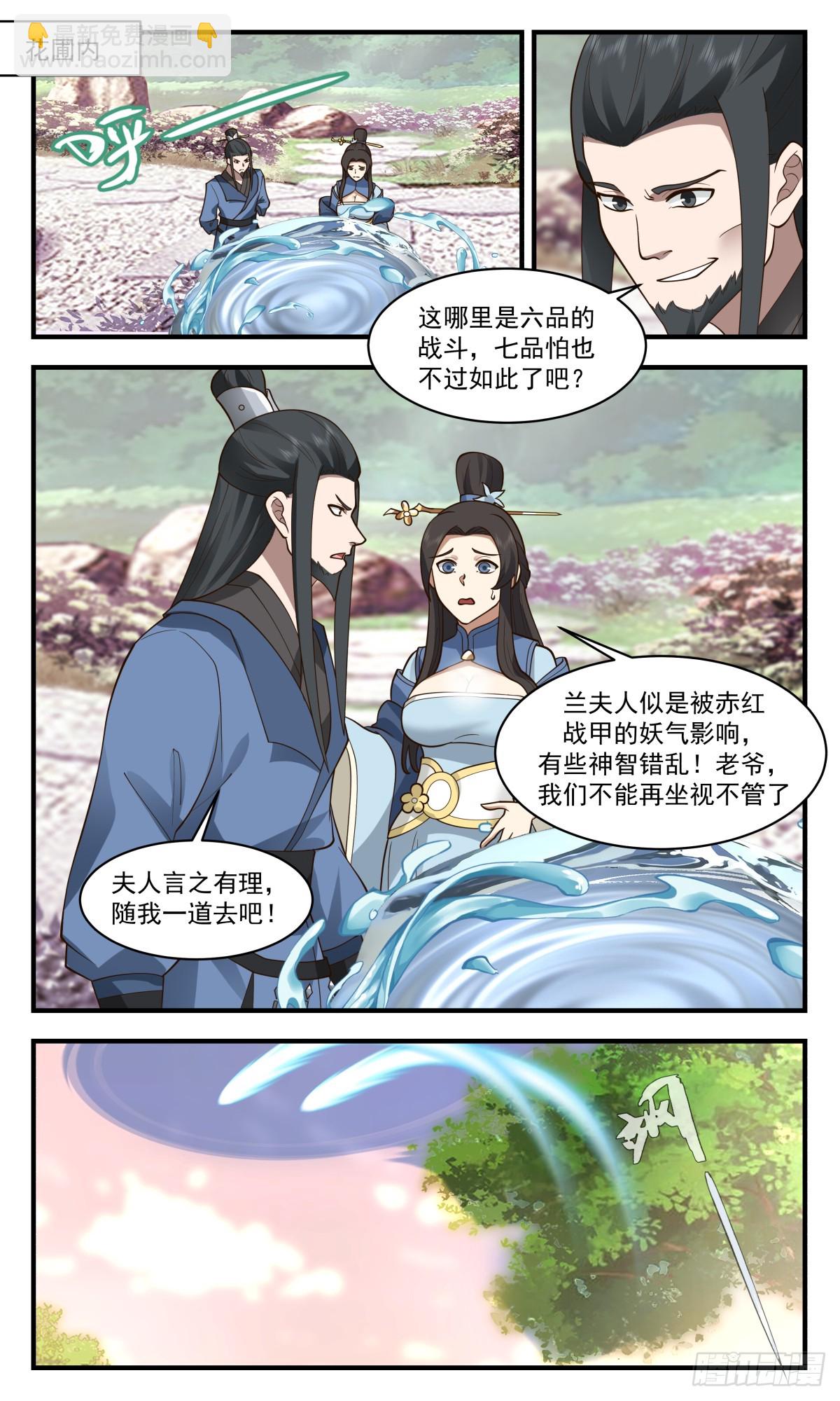 2796 破碎天篇-乘胜追击2