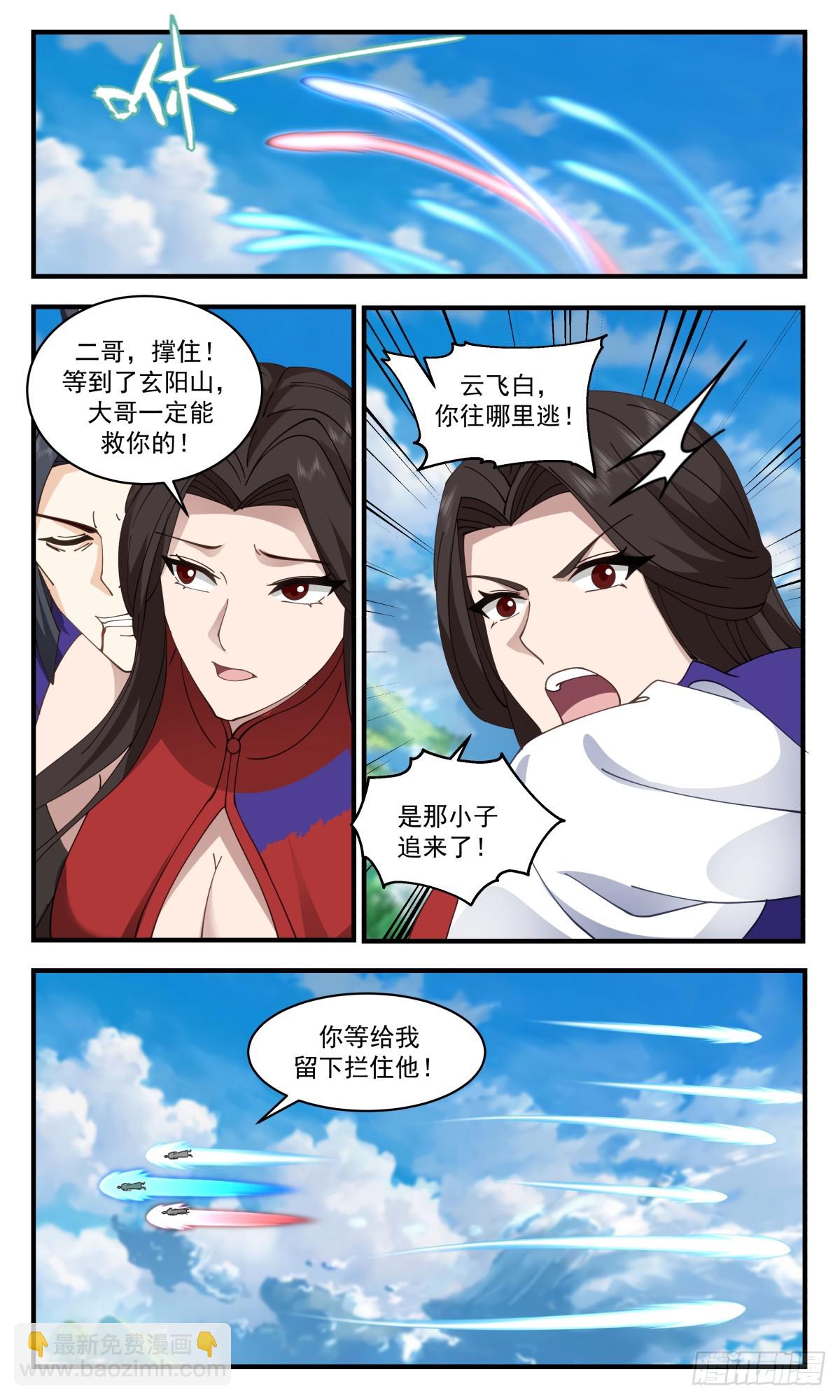 2796 破碎天篇-乘胜追击9