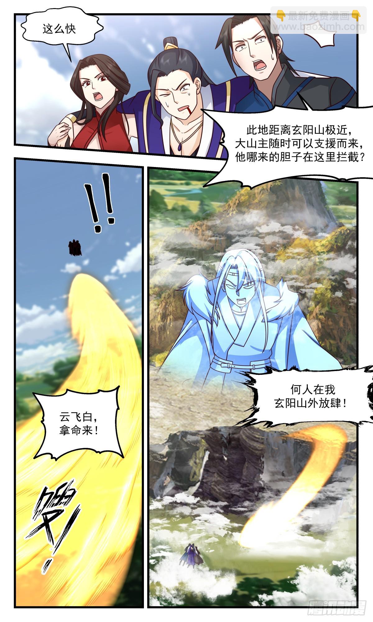 2797 破碎天篇-日月神轮2