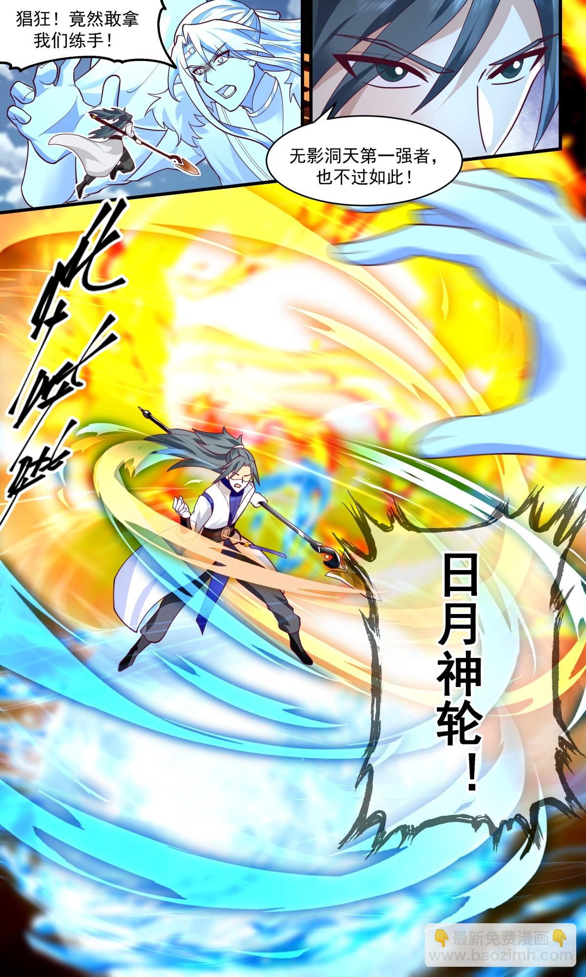 2797 破碎天篇-日月神轮7