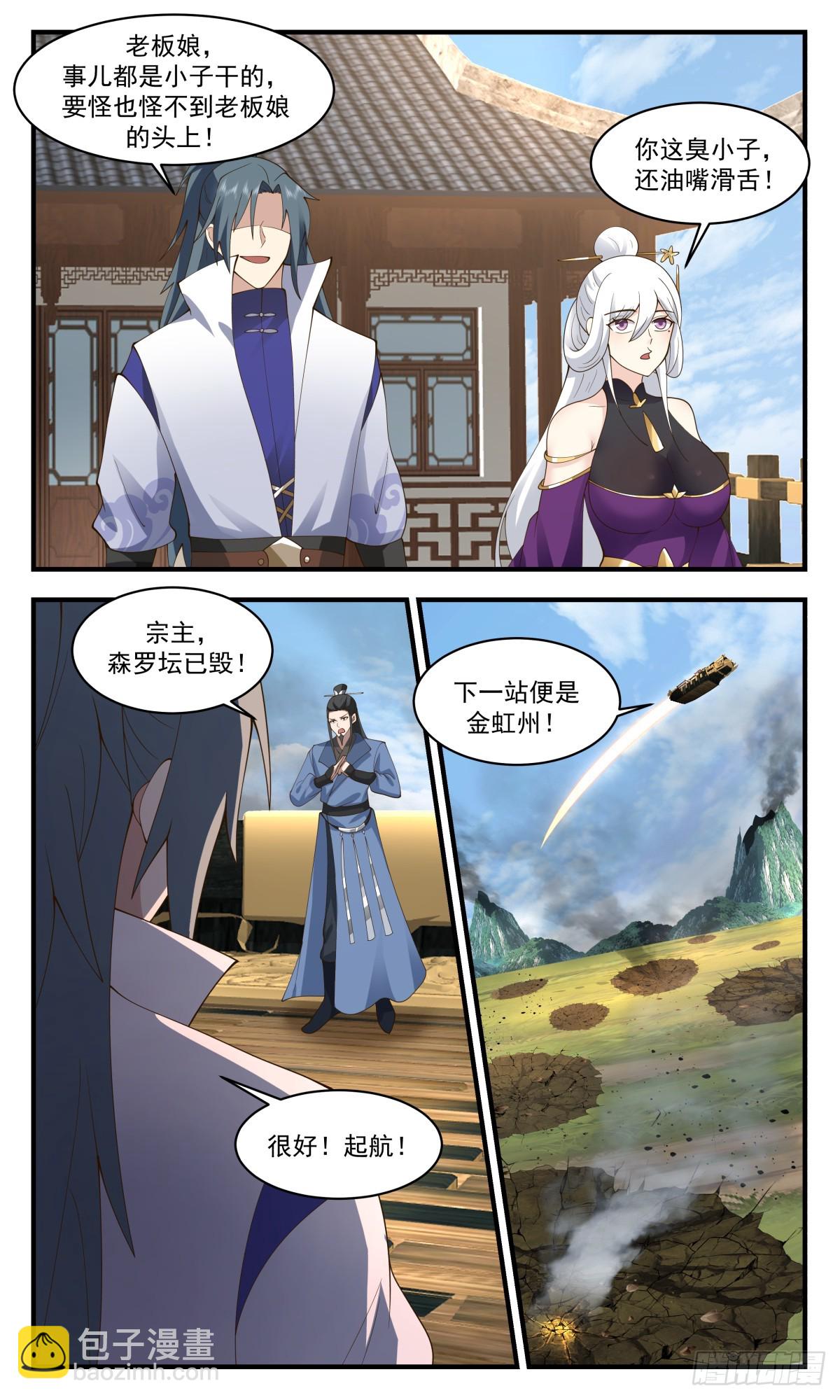 2805 罪星之争篇-踏平森罗坛11