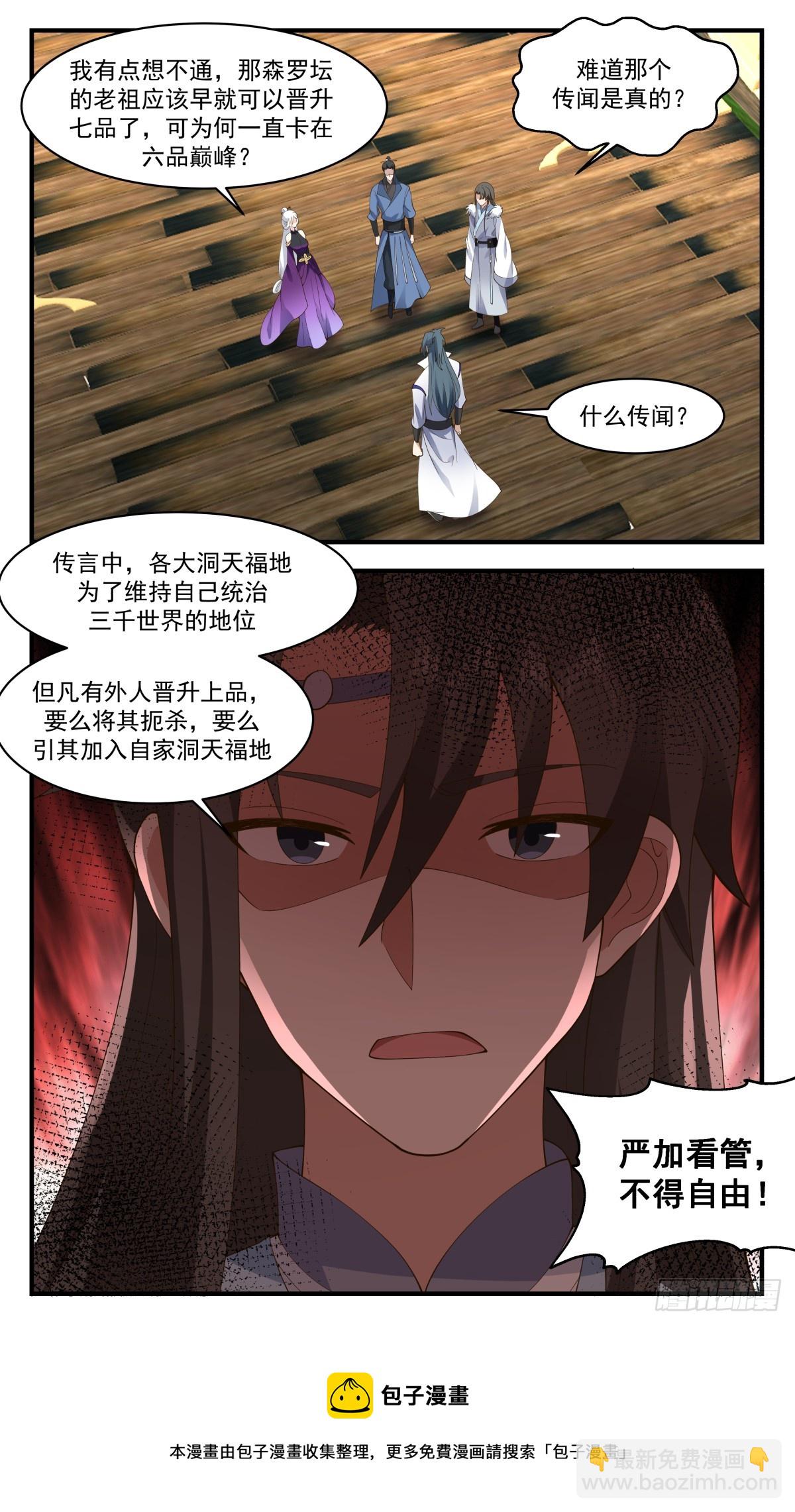 2805 罪星之争篇-踏平森罗坛12