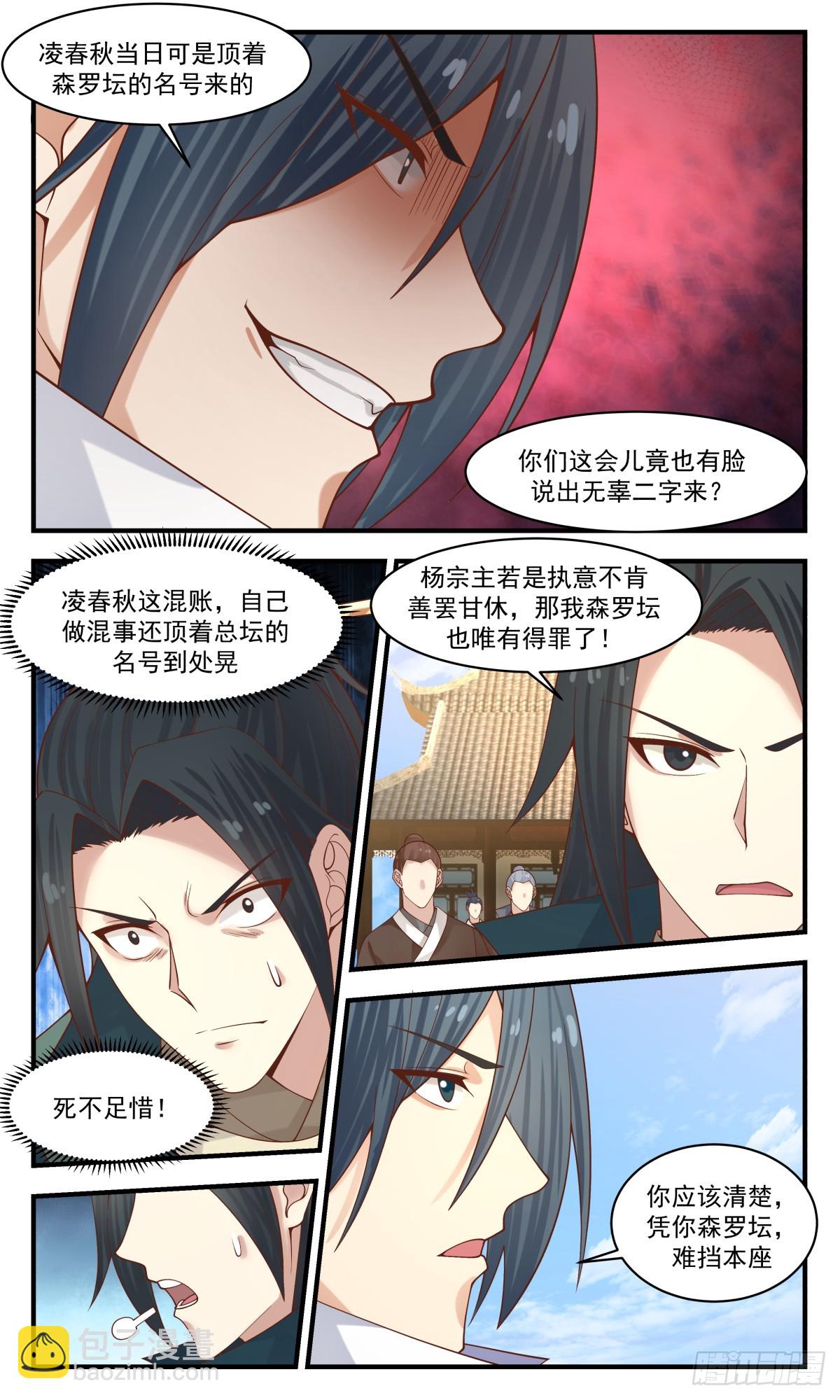 2805 罪星之争篇-踏平森罗坛3