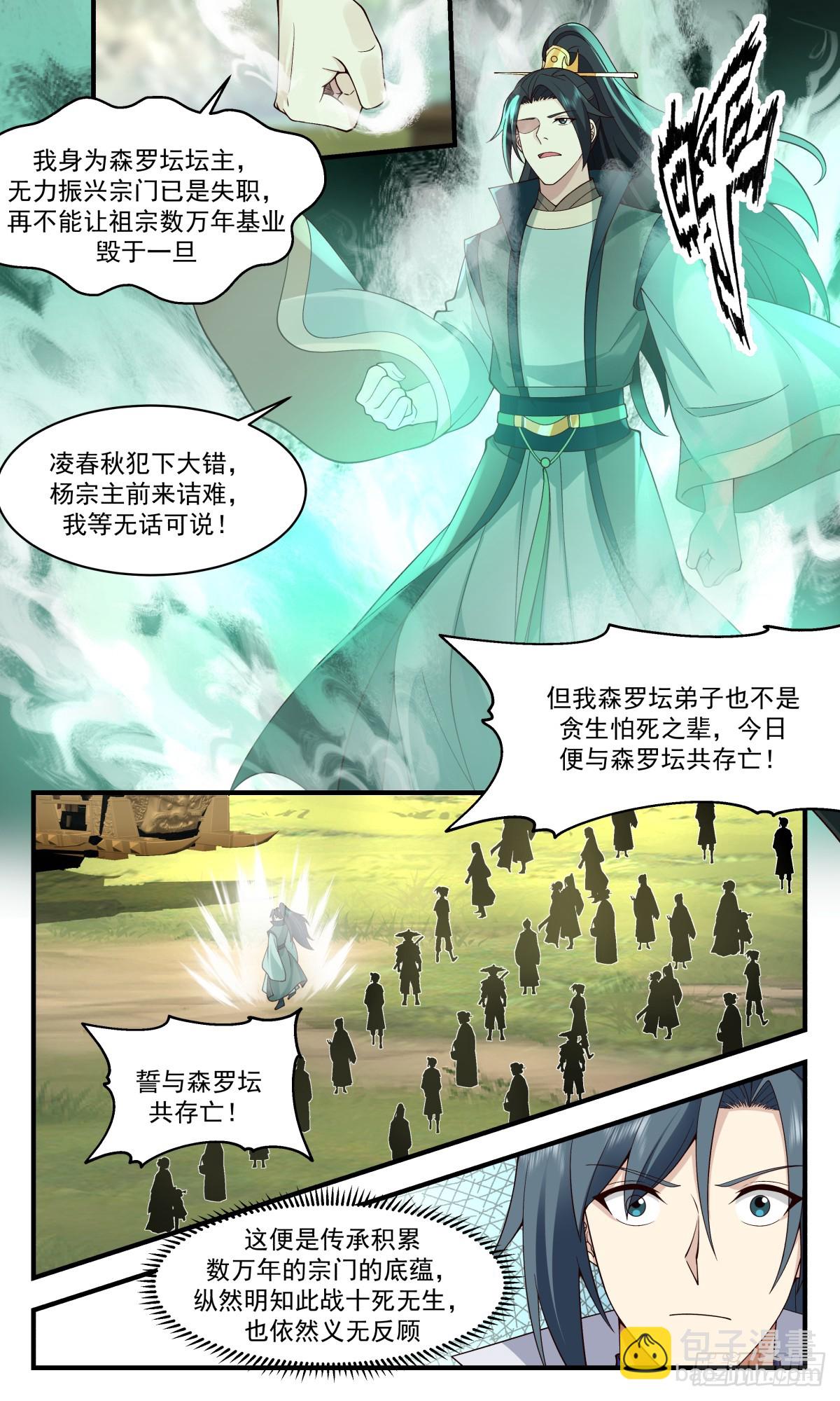 2805 罪星之争篇-踏平森罗坛4