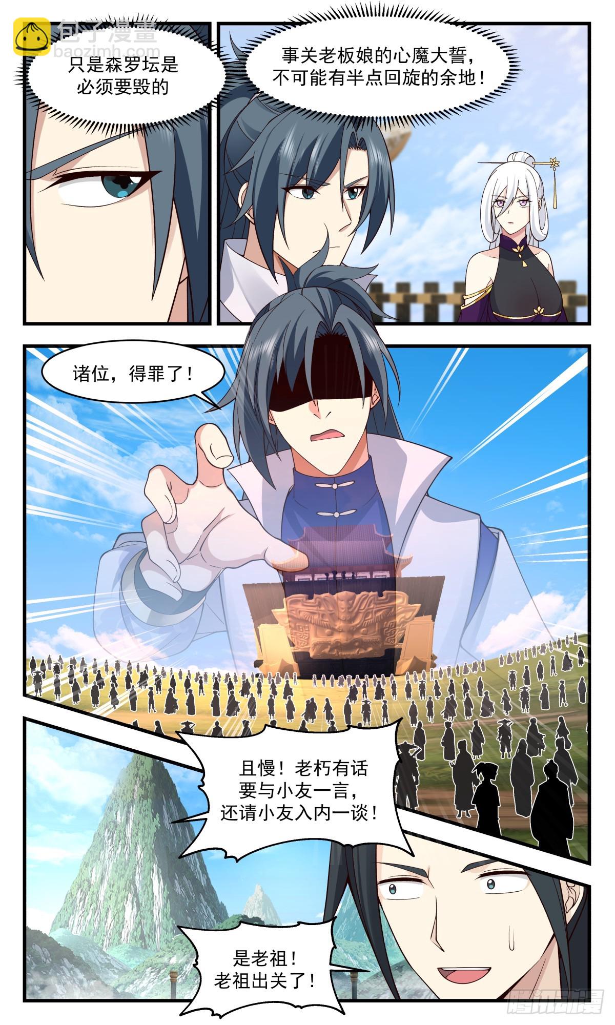 2805 罪星之争篇-踏平森罗坛5
