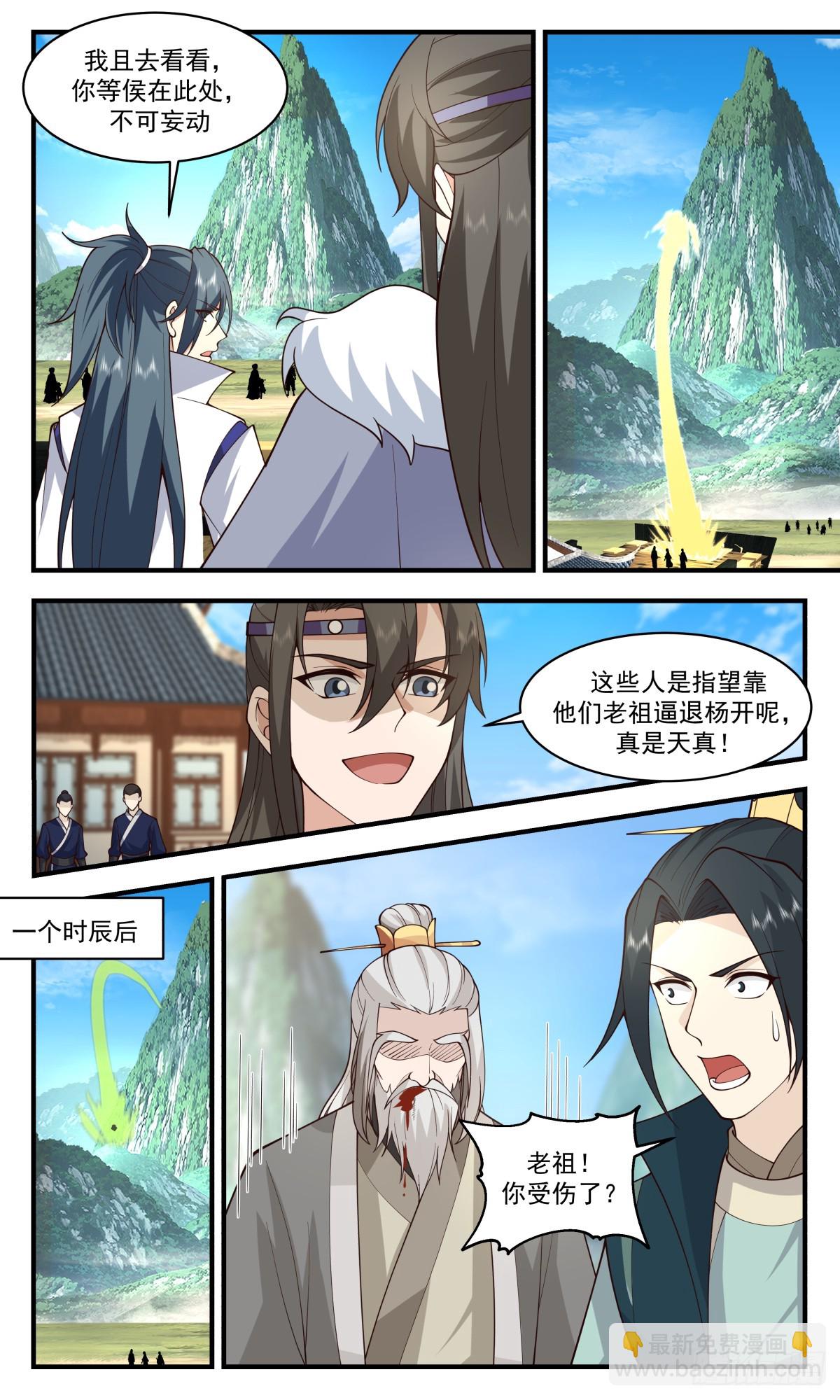 2805 罪星之争篇-踏平森罗坛6