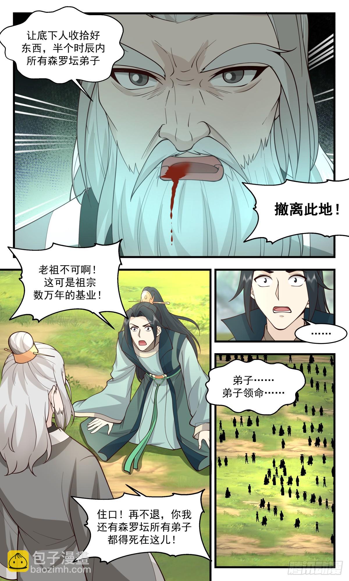 2805 罪星之争篇-踏平森罗坛7