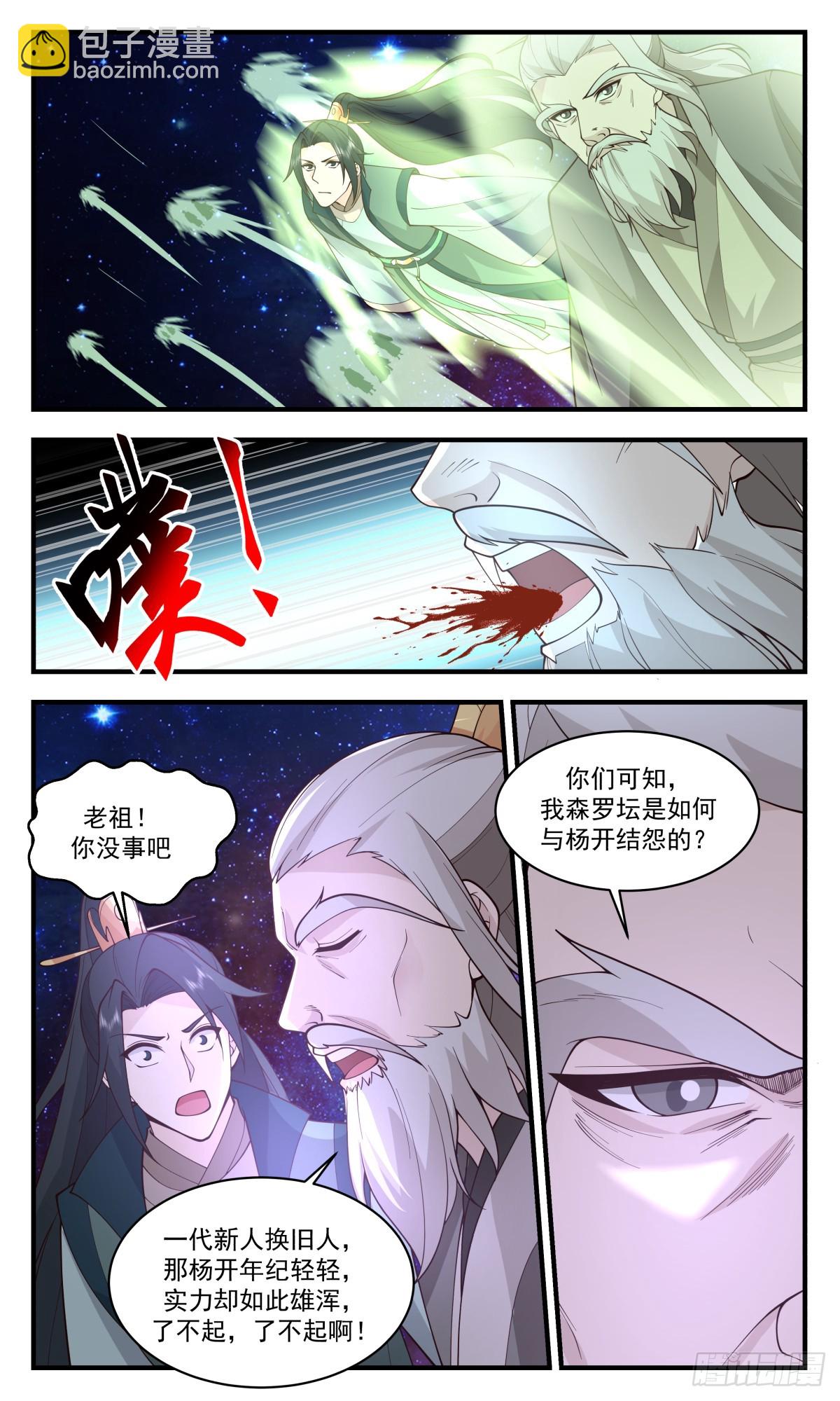 2805 罪星之争篇-踏平森罗坛8