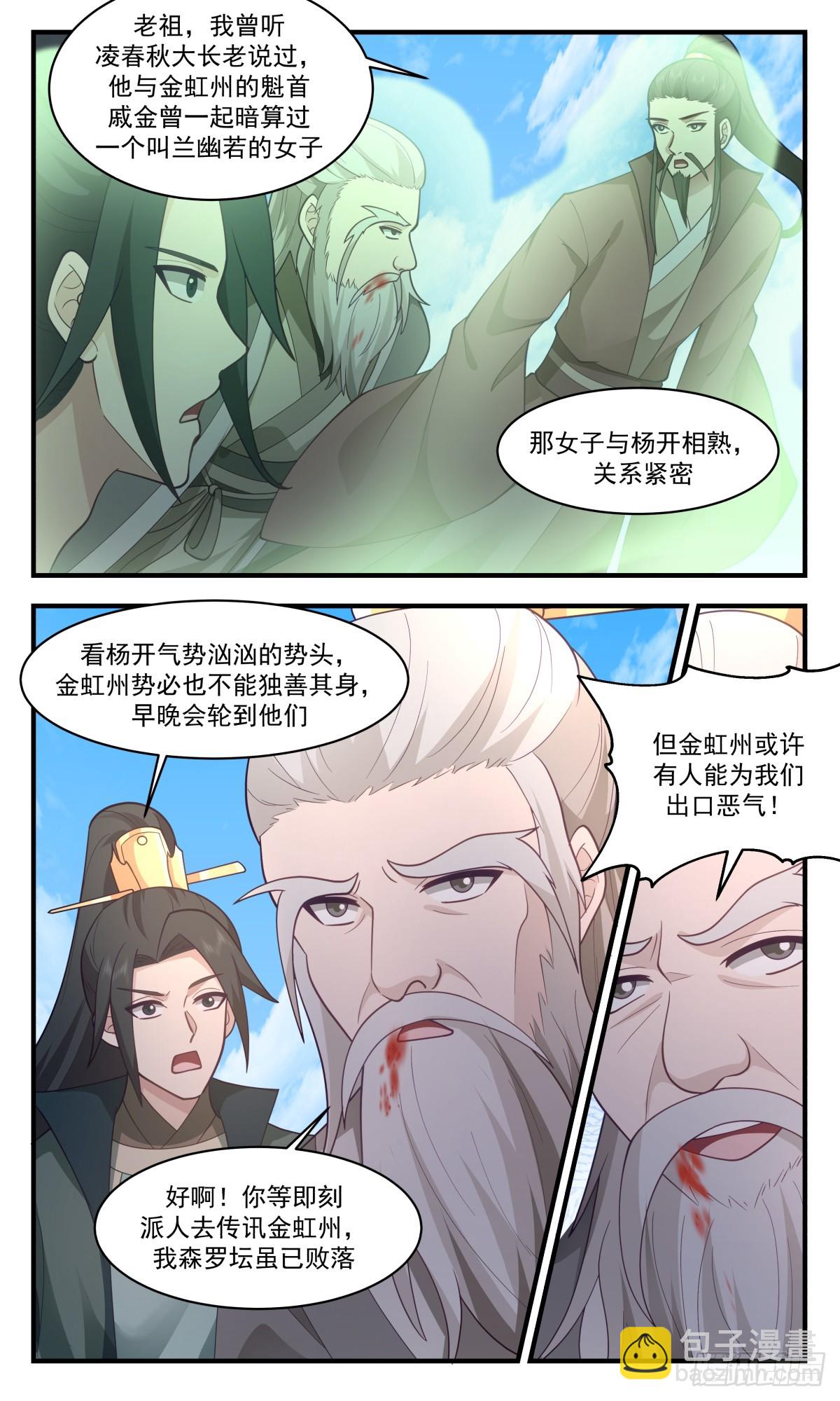 2805 罪星之争篇-踏平森罗坛9