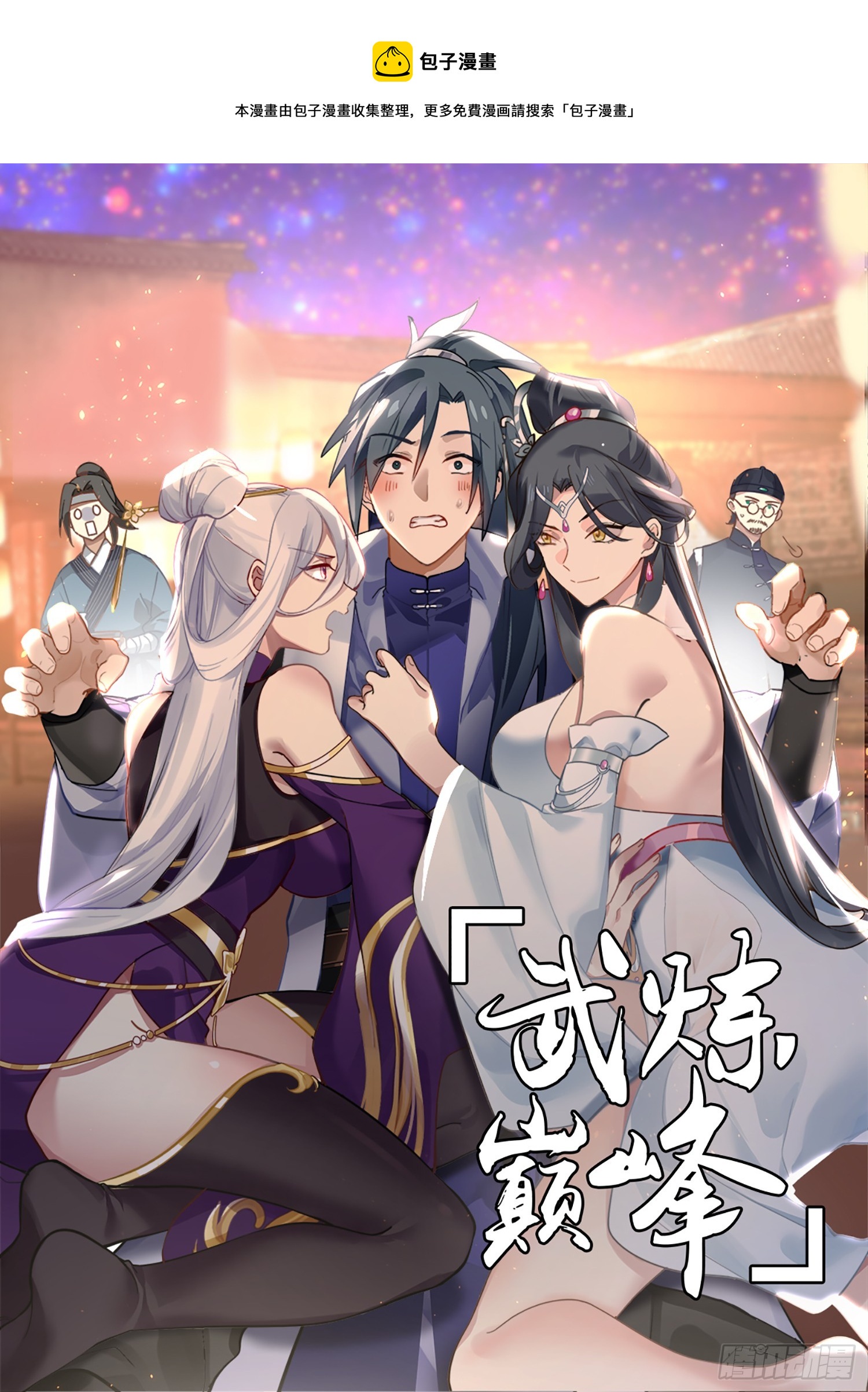 2806 罪星之争篇-七品开天0