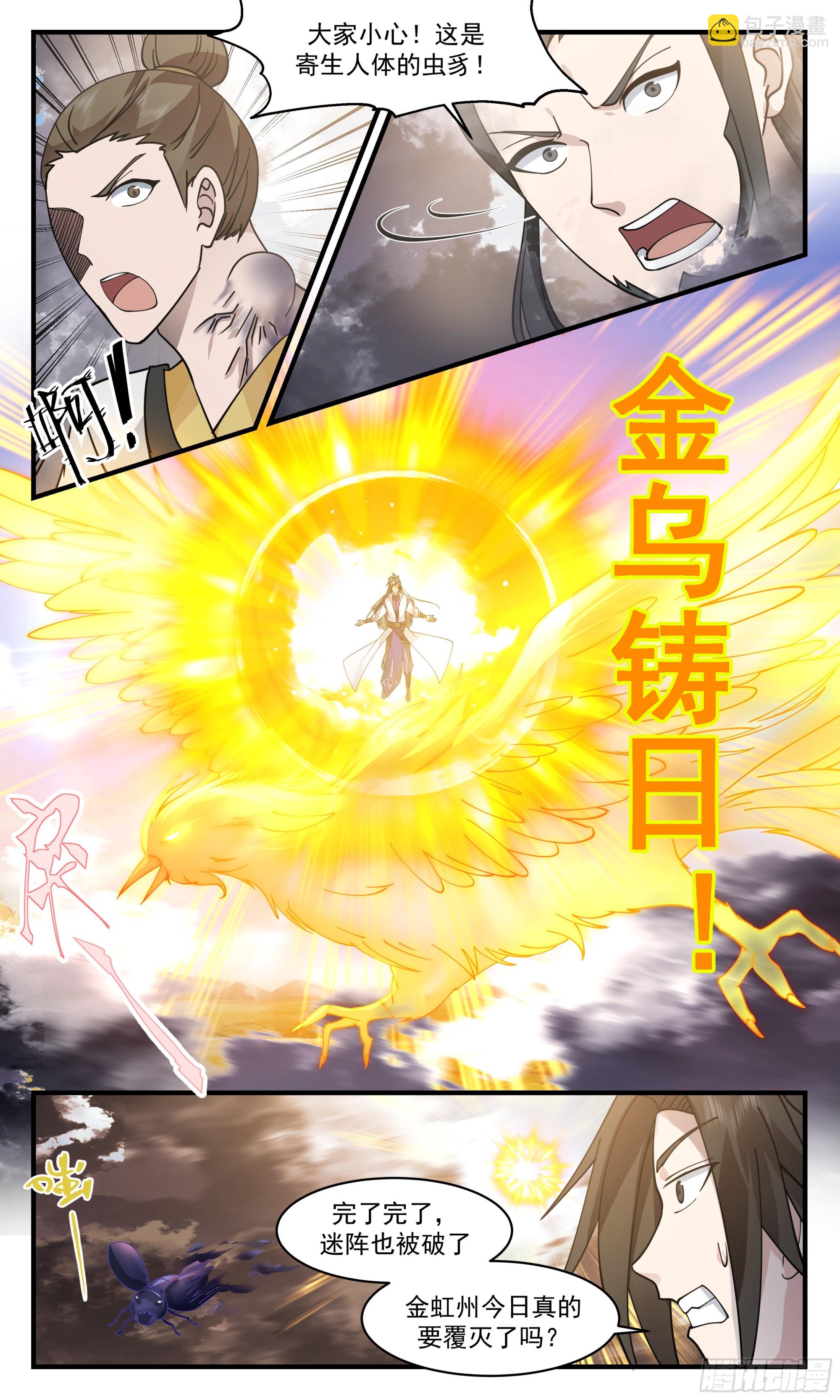 2806 罪星之争篇-七品开天10