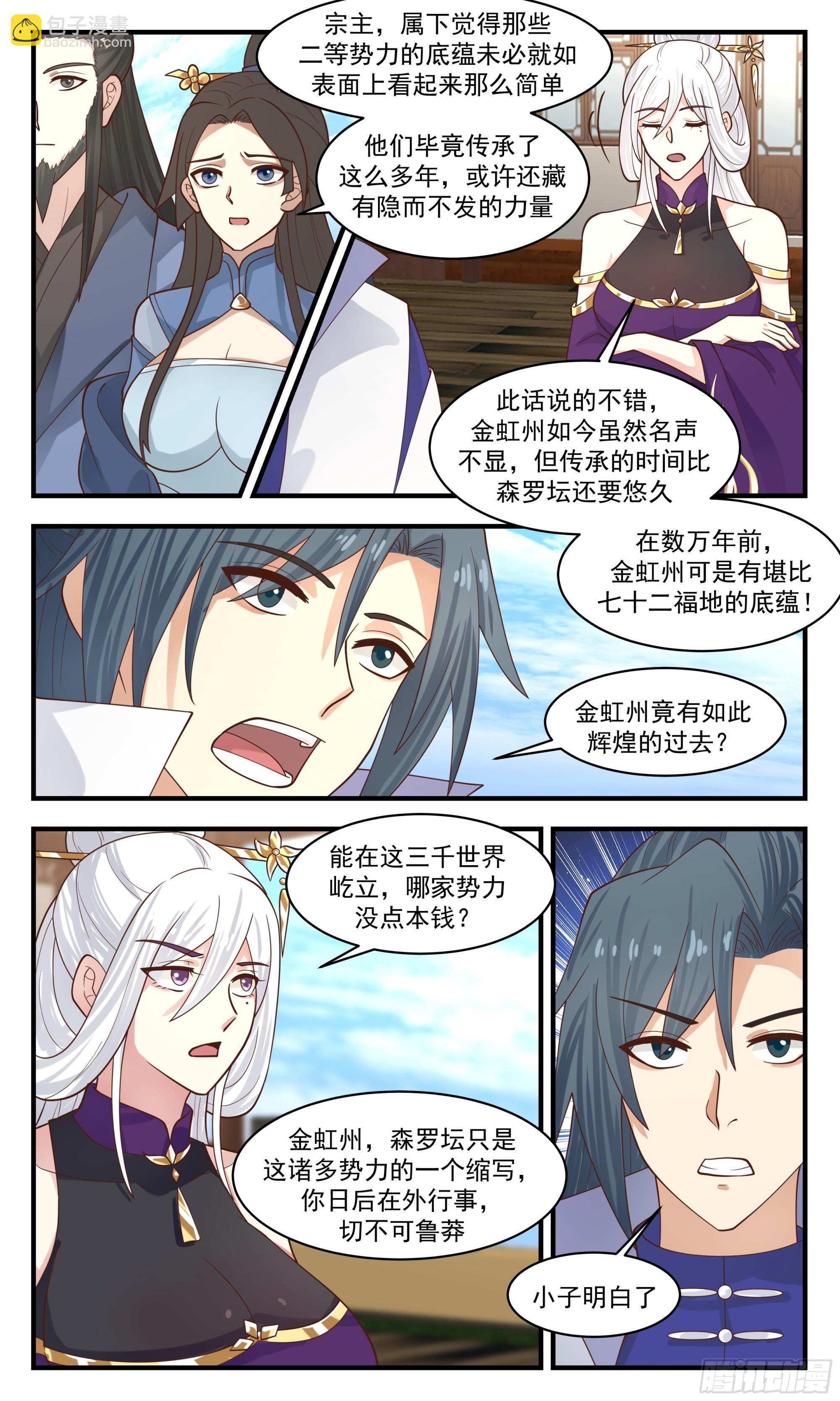 2806 罪星之争篇-七品开天2