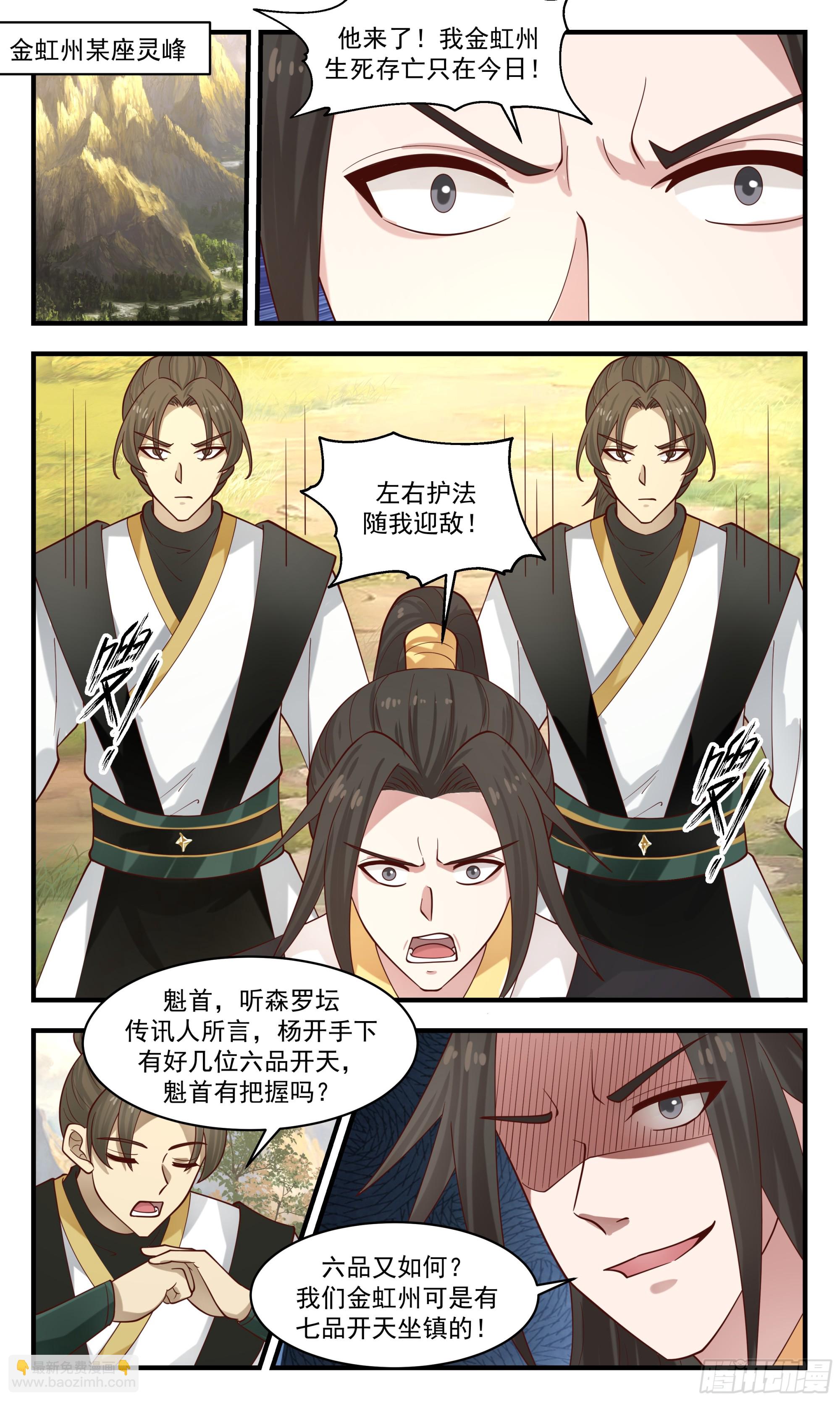 2806 罪星之争篇-七品开天3