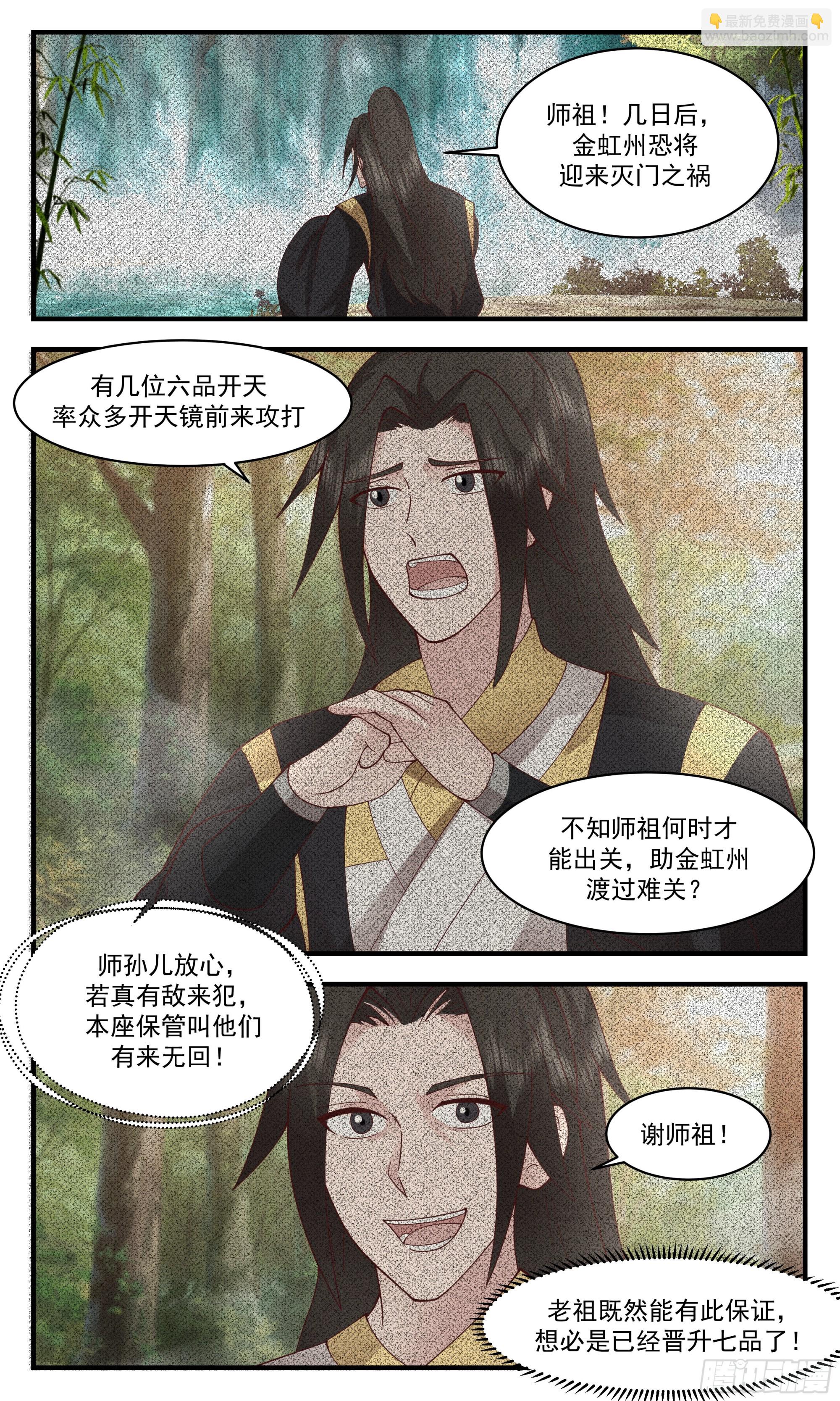 2806 罪星之争篇-七品开天4