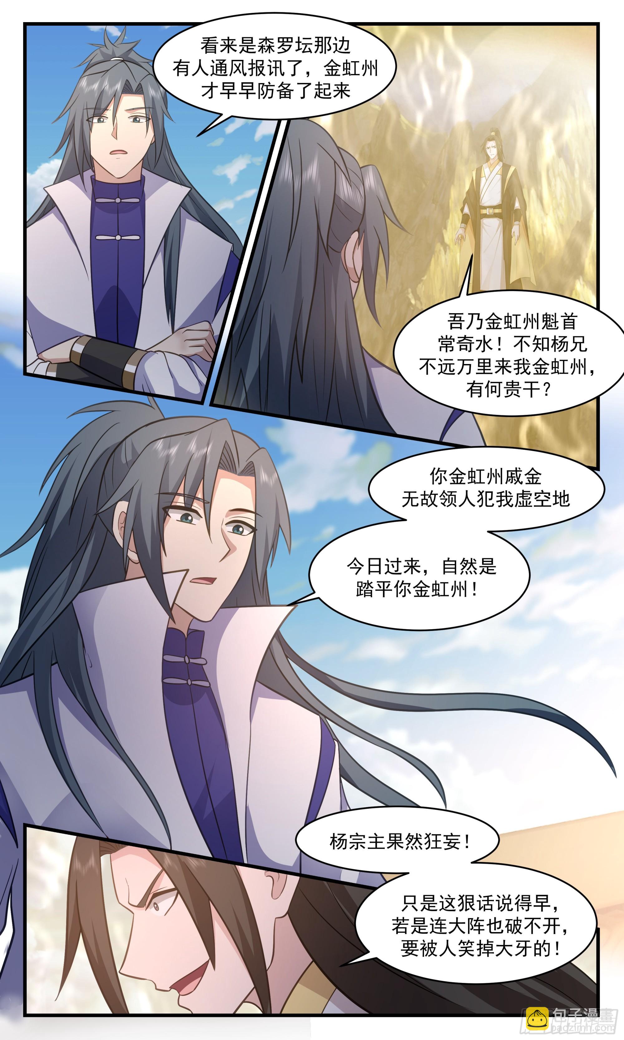 2806 罪星之争篇-七品开天6