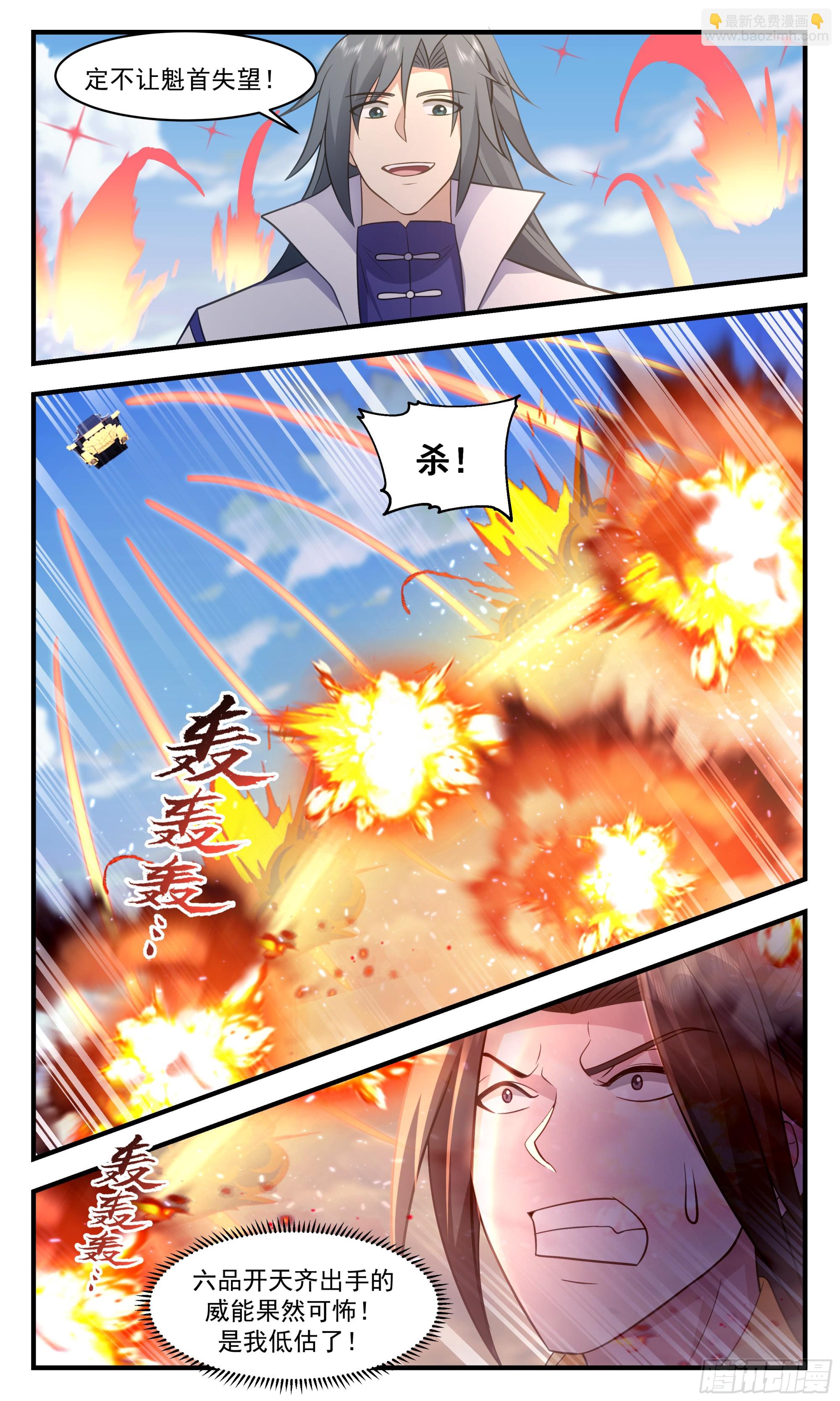 2806 罪星之争篇-七品开天7