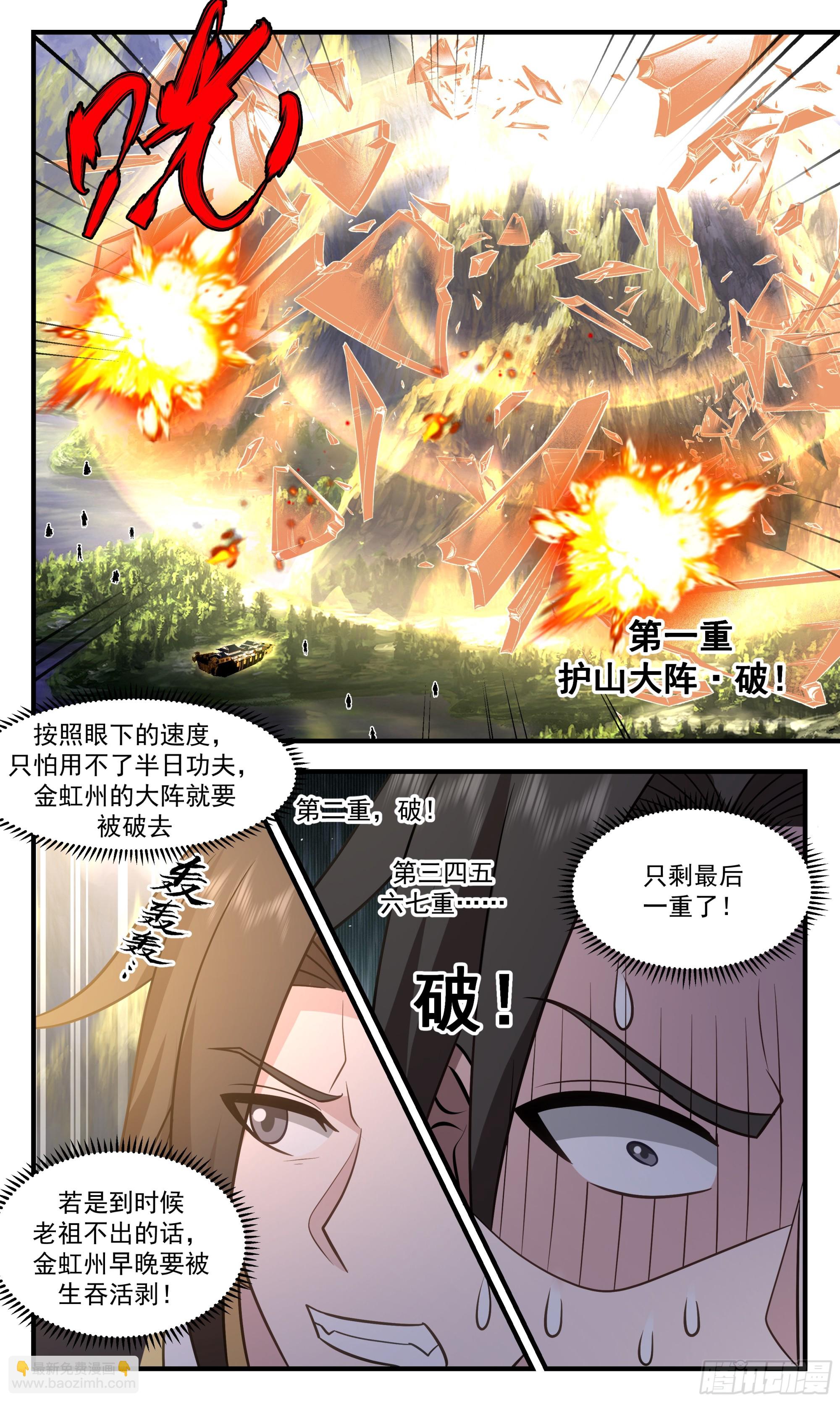 2806 罪星之争篇-七品开天8