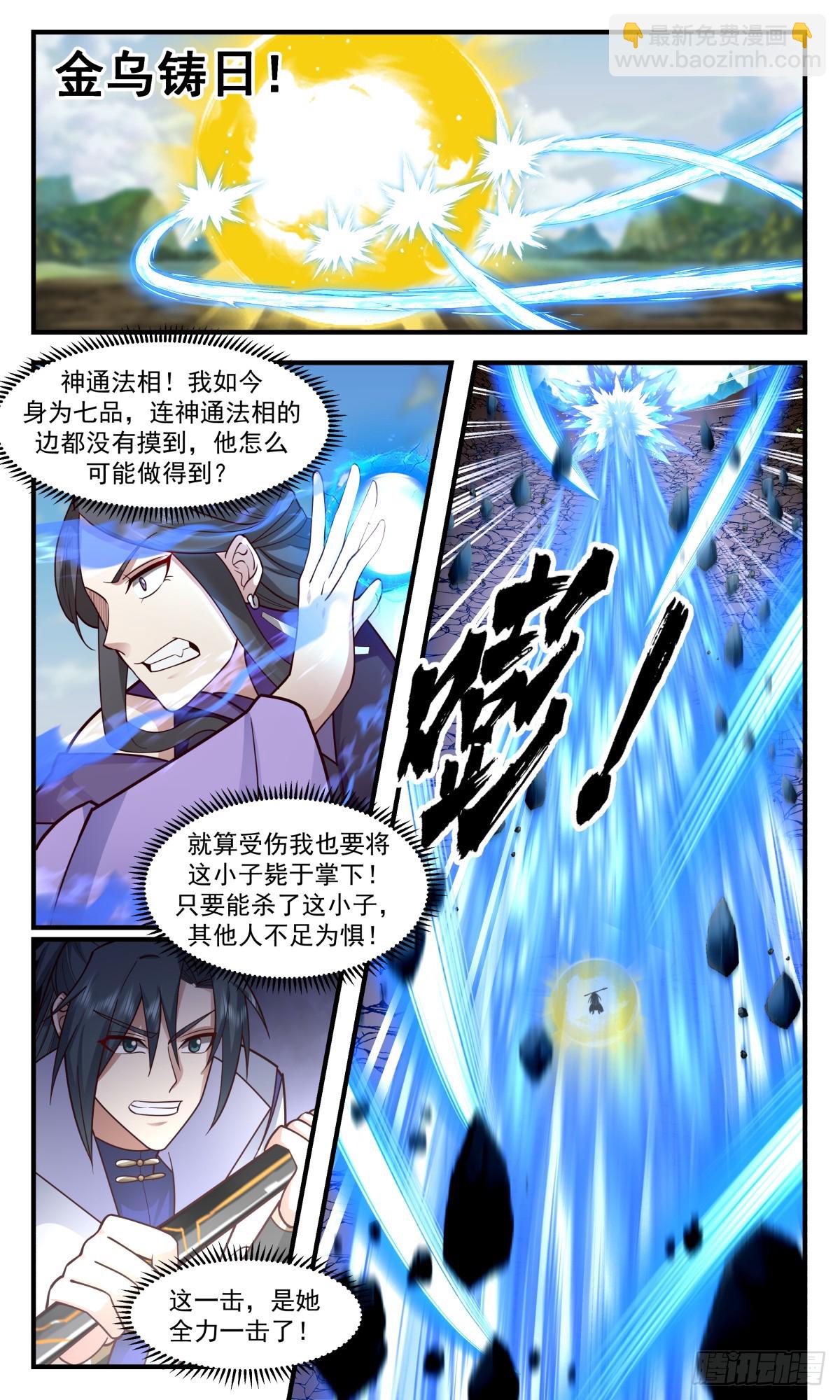 2807 罪星之争篇-青虚灌体11