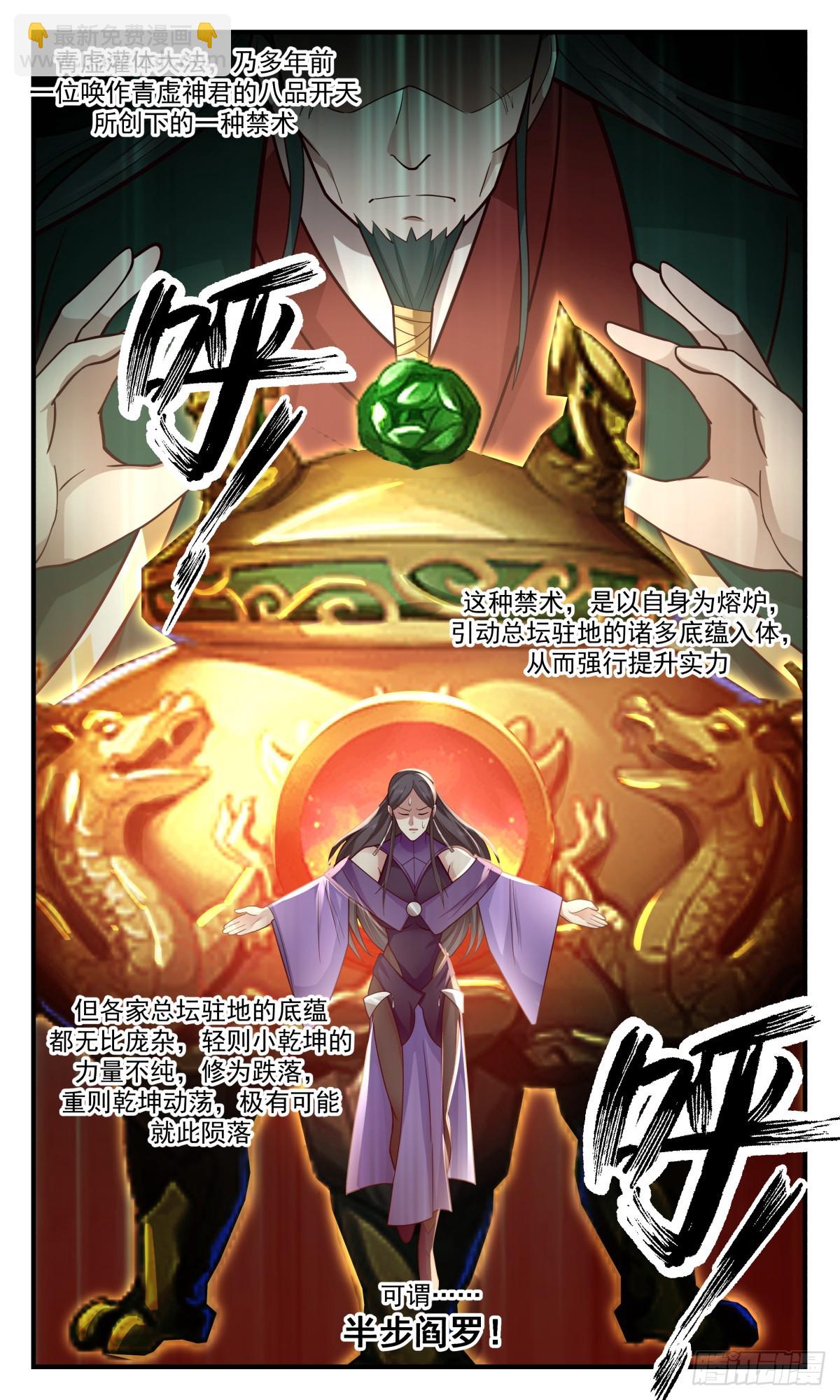 2807 罪星之争篇-青虚灌体9