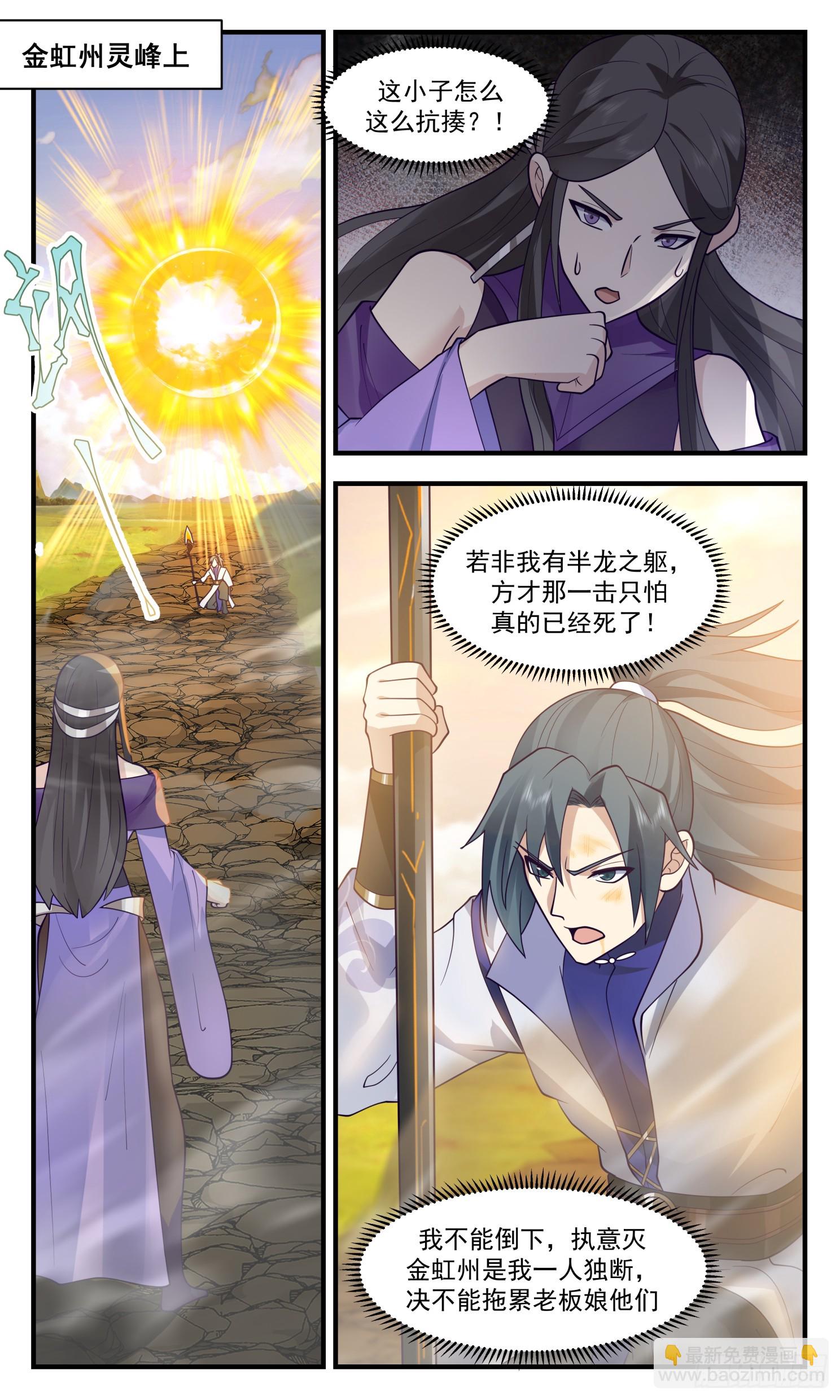 2808 罪星之争篇-平安归来1