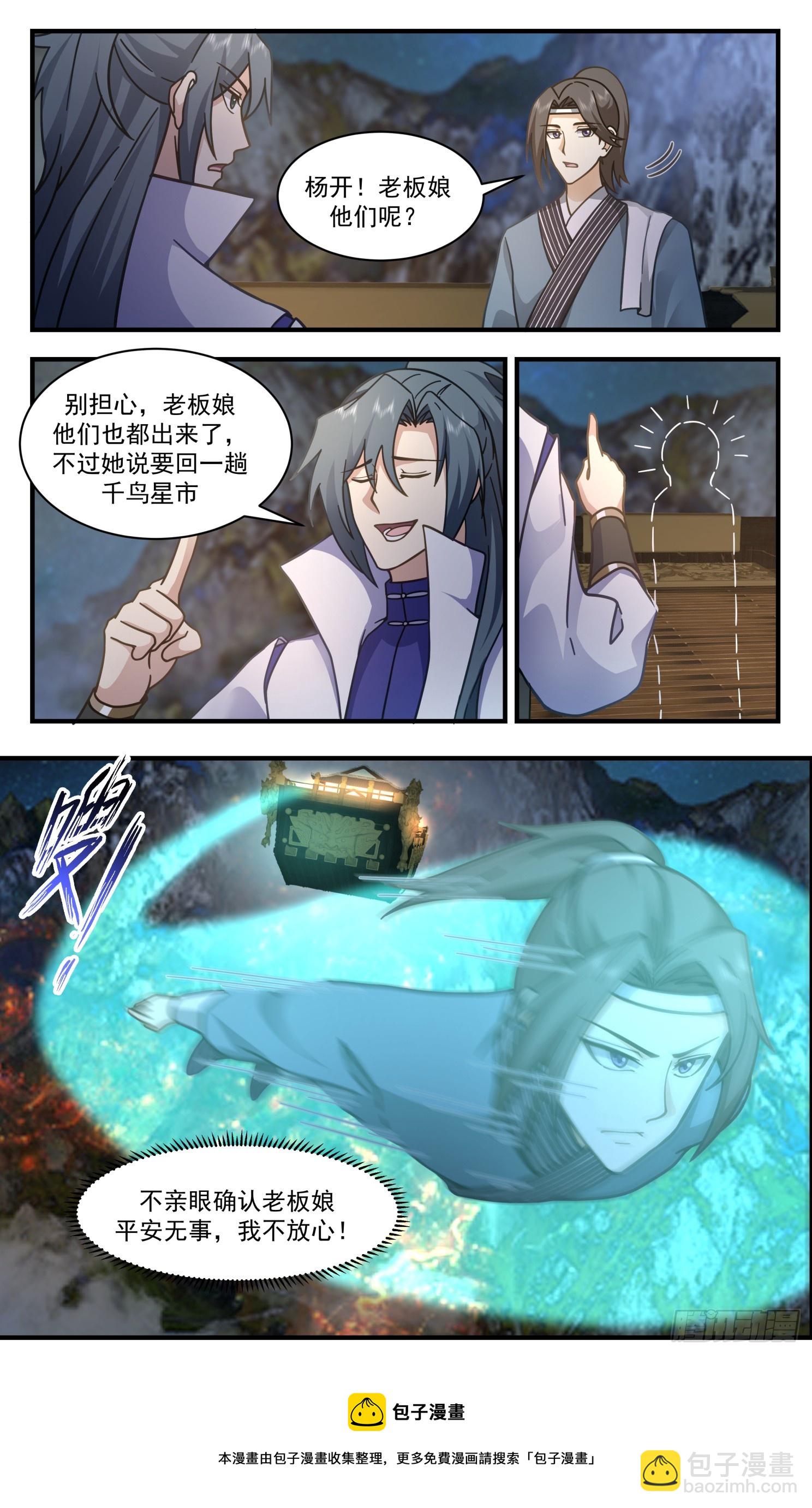2808 罪星之争篇-平安归来12