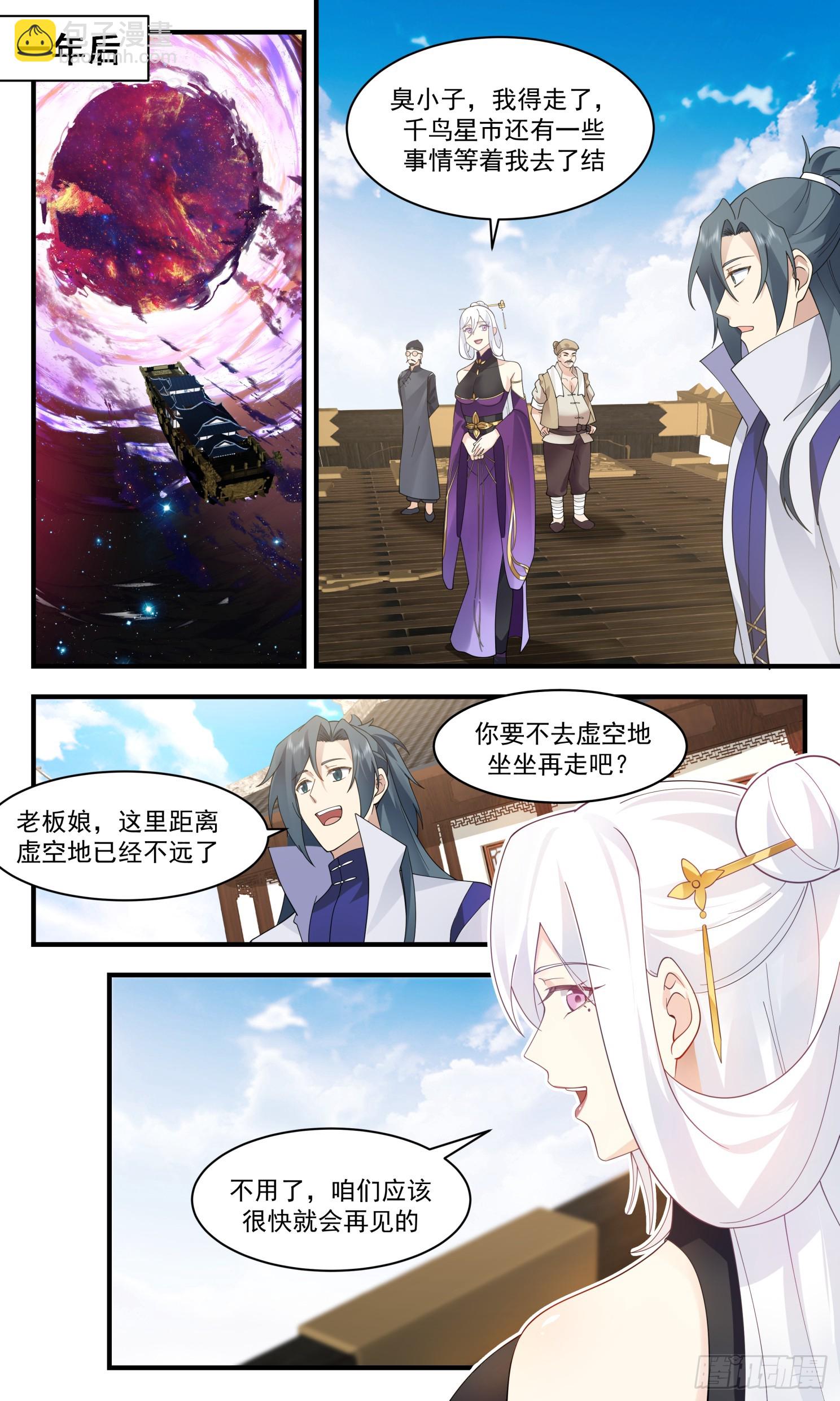 2808 罪星之争篇-平安归来5