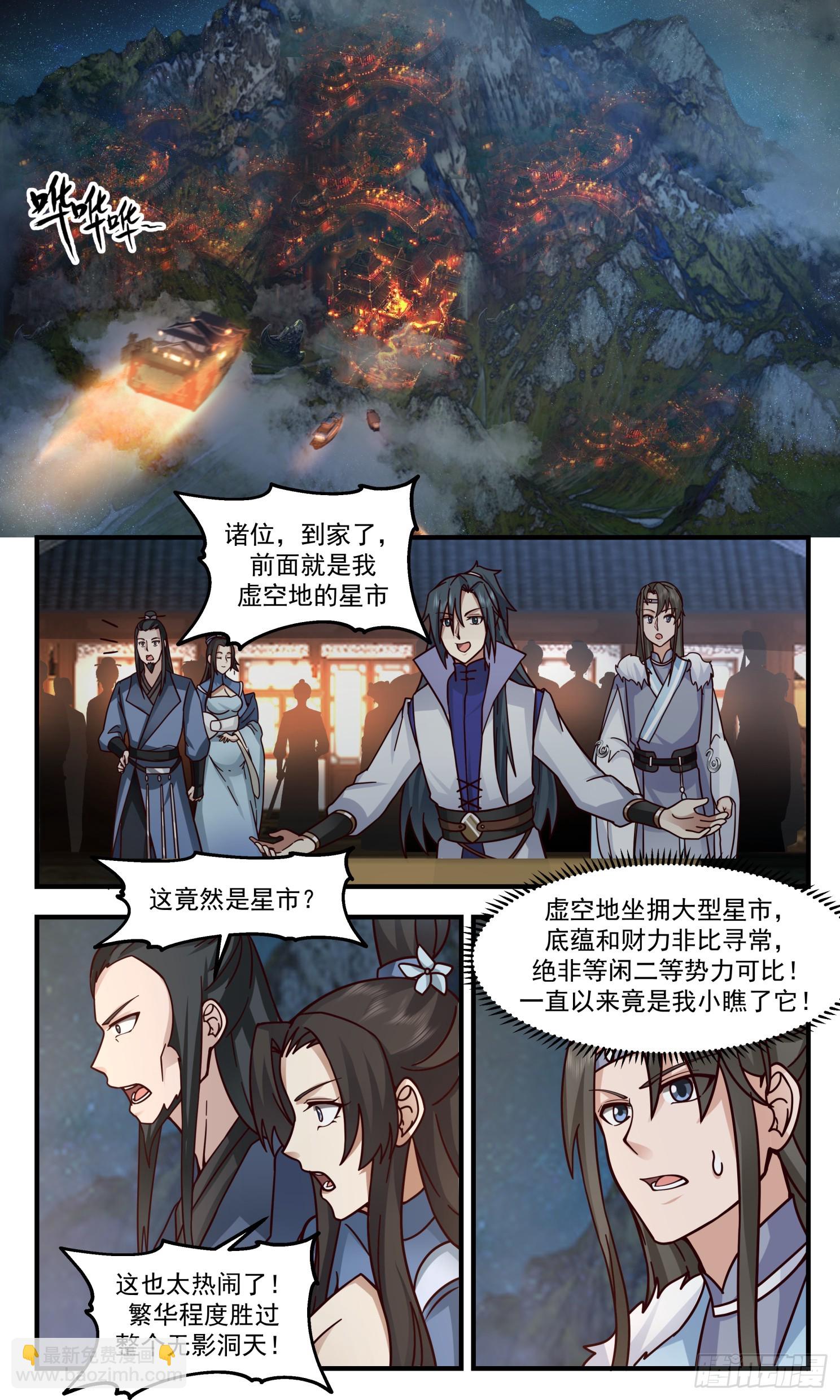 2808 罪星之争篇-平安归来7