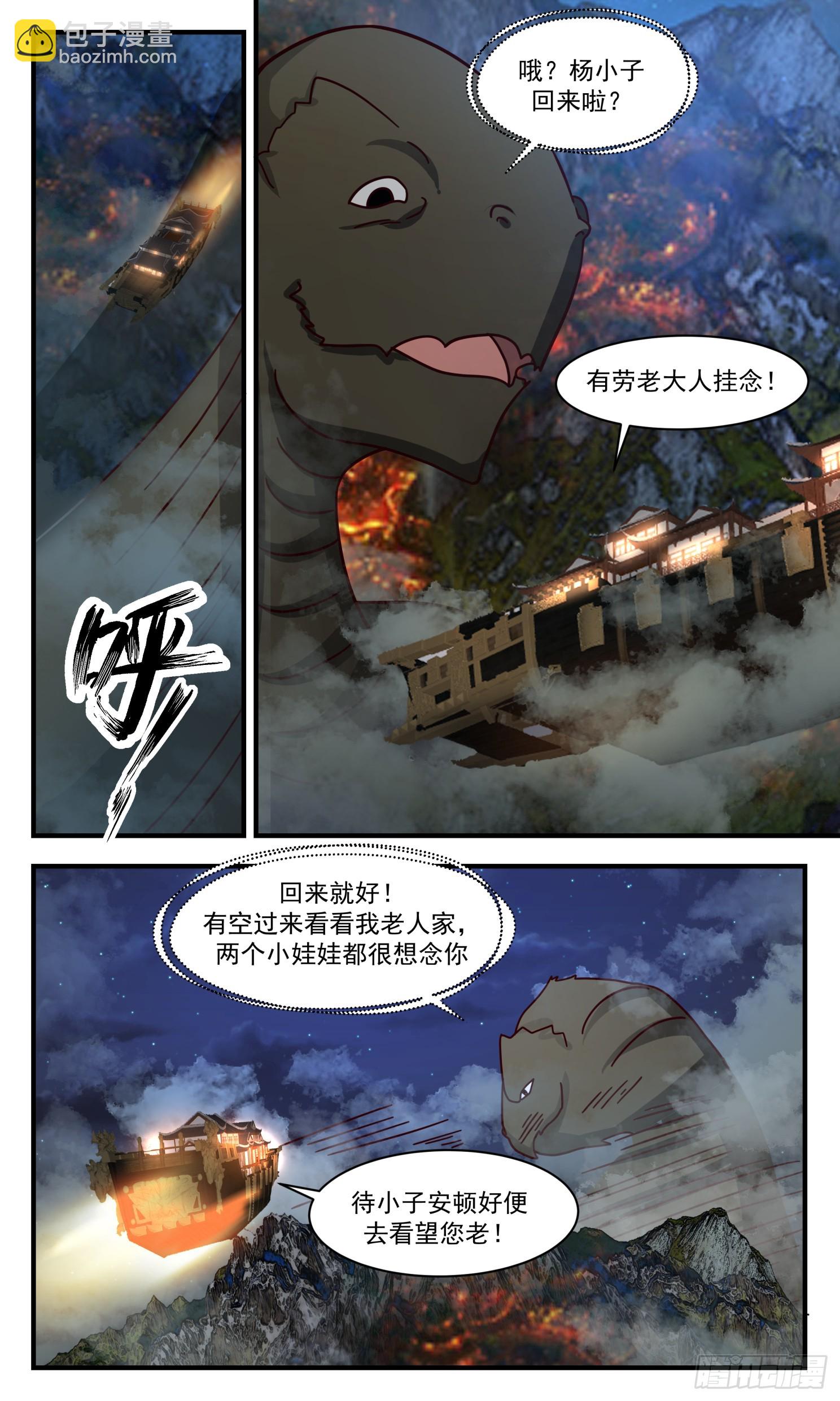 2808 罪星之争篇-平安归来8