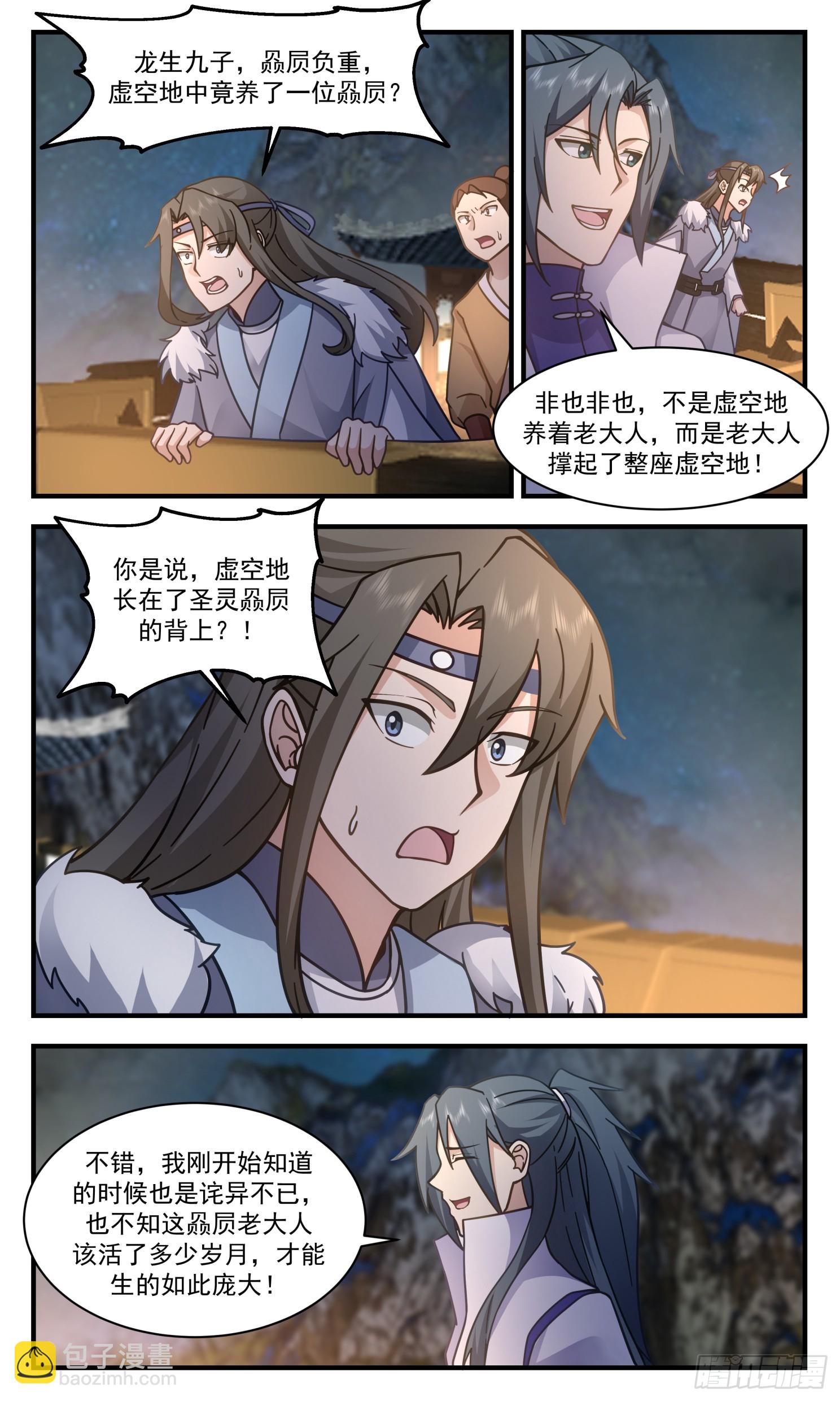 2808 罪星之争篇-平安归来9