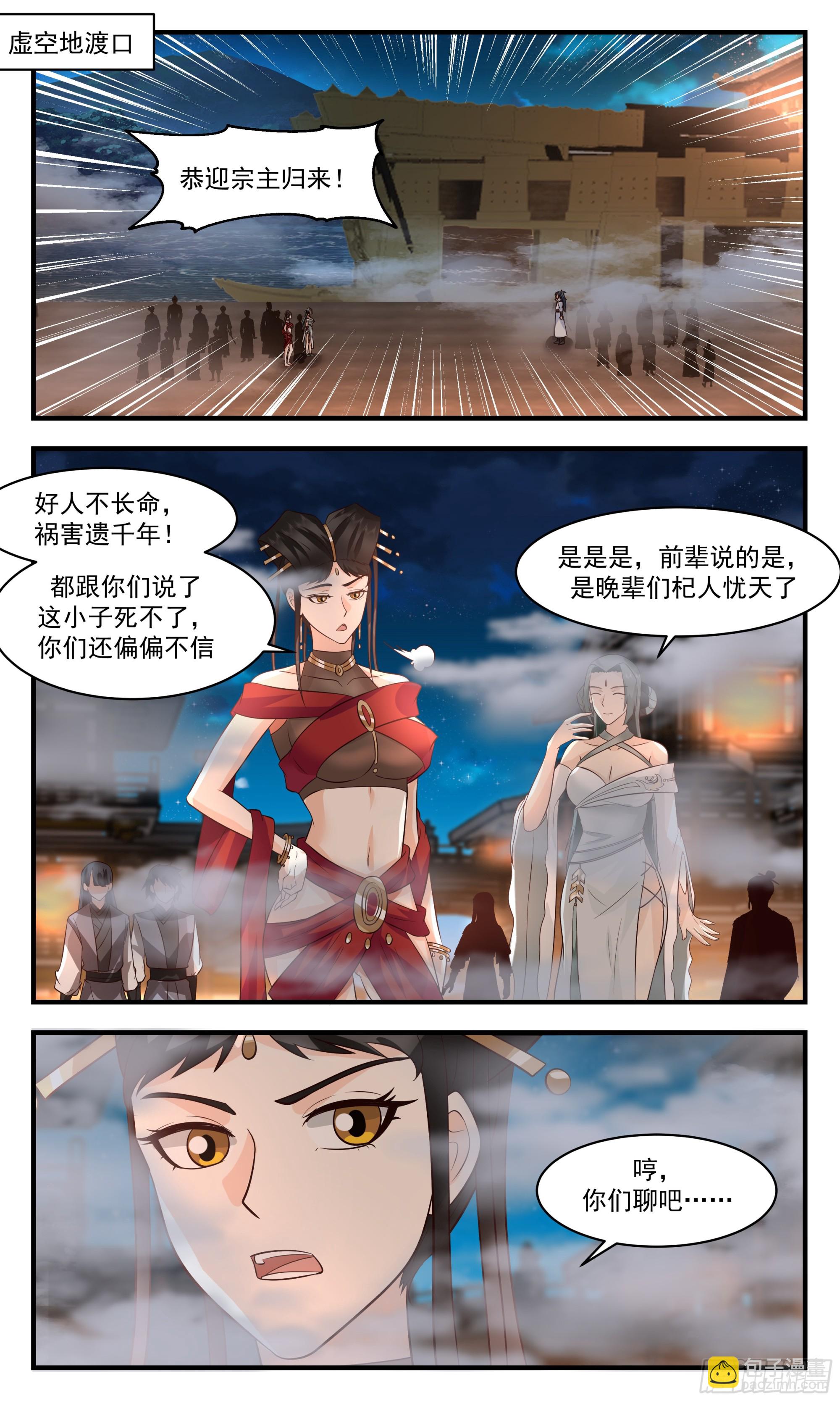 2809 罪星之争篇-觅得良配1