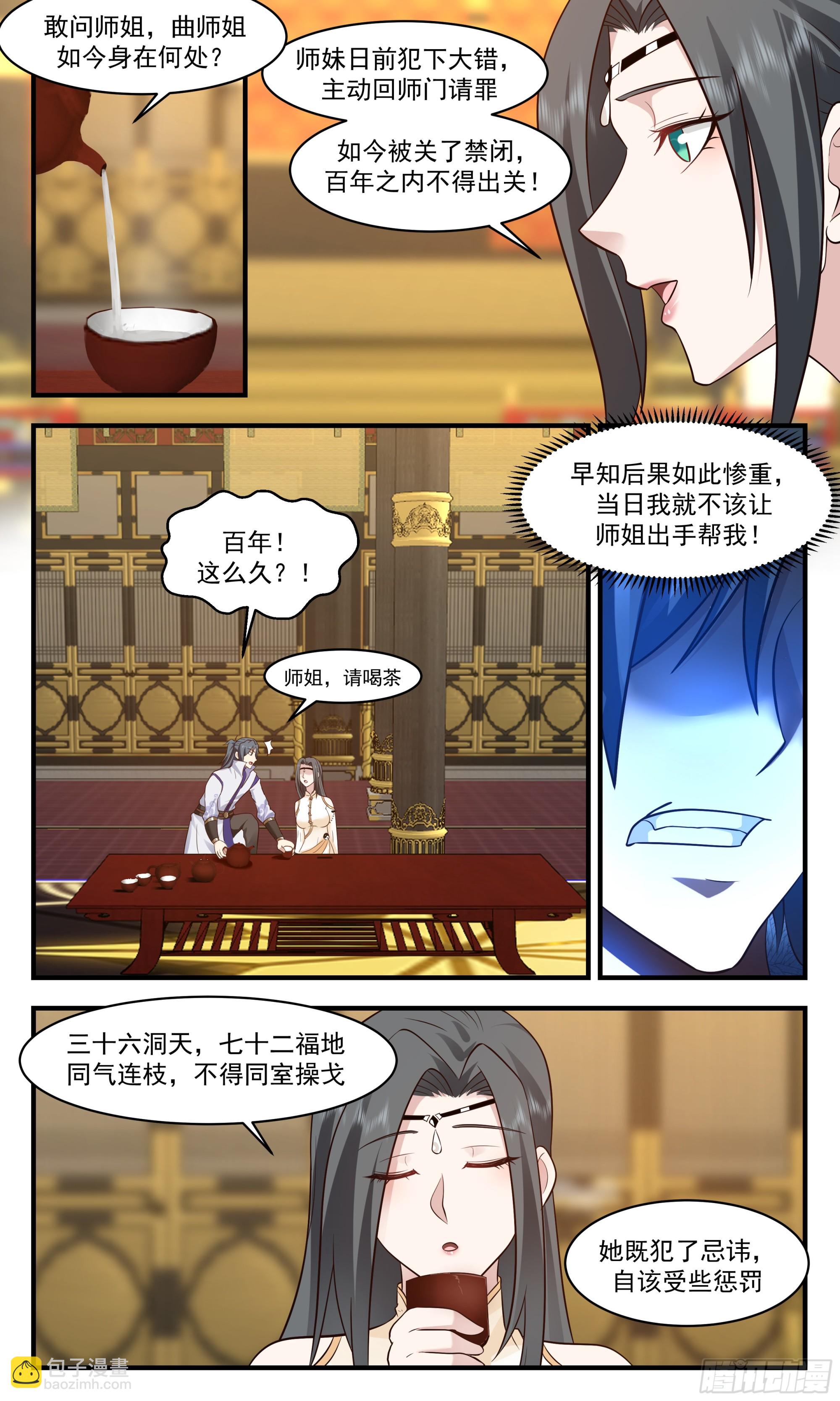 2809 罪星之争篇-觅得良配10