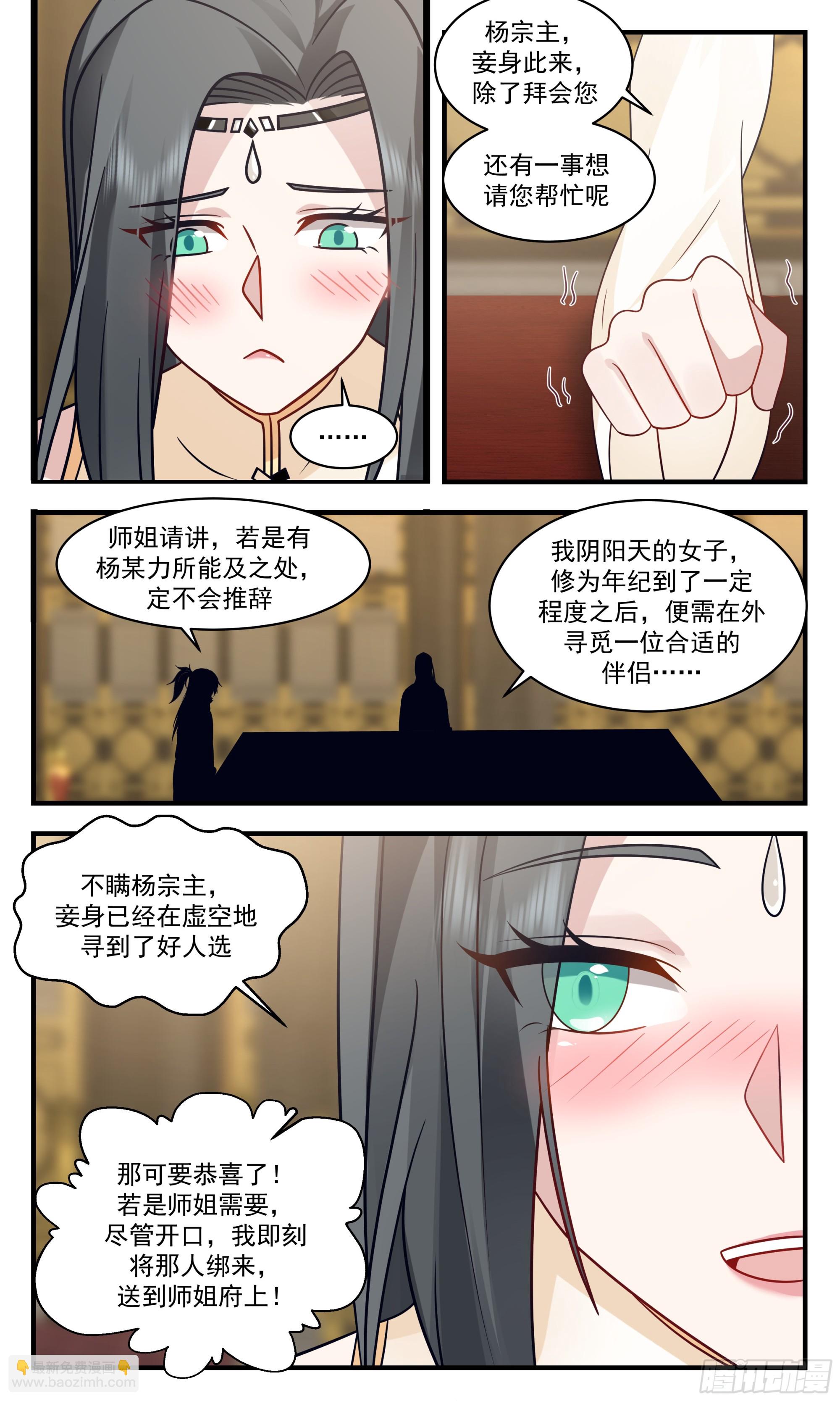 2809 罪星之争篇-觅得良配11