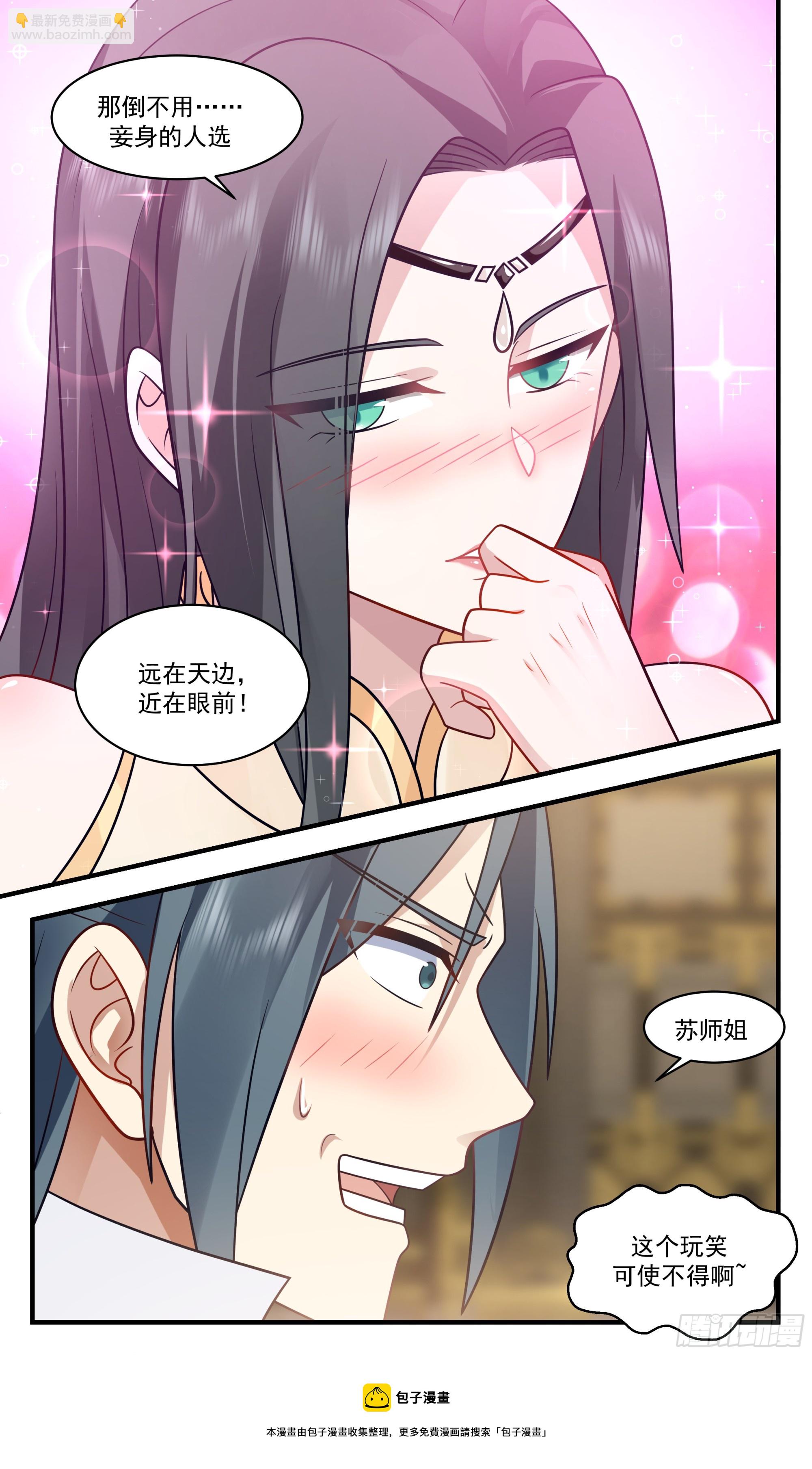 2809 罪星之争篇-觅得良配12