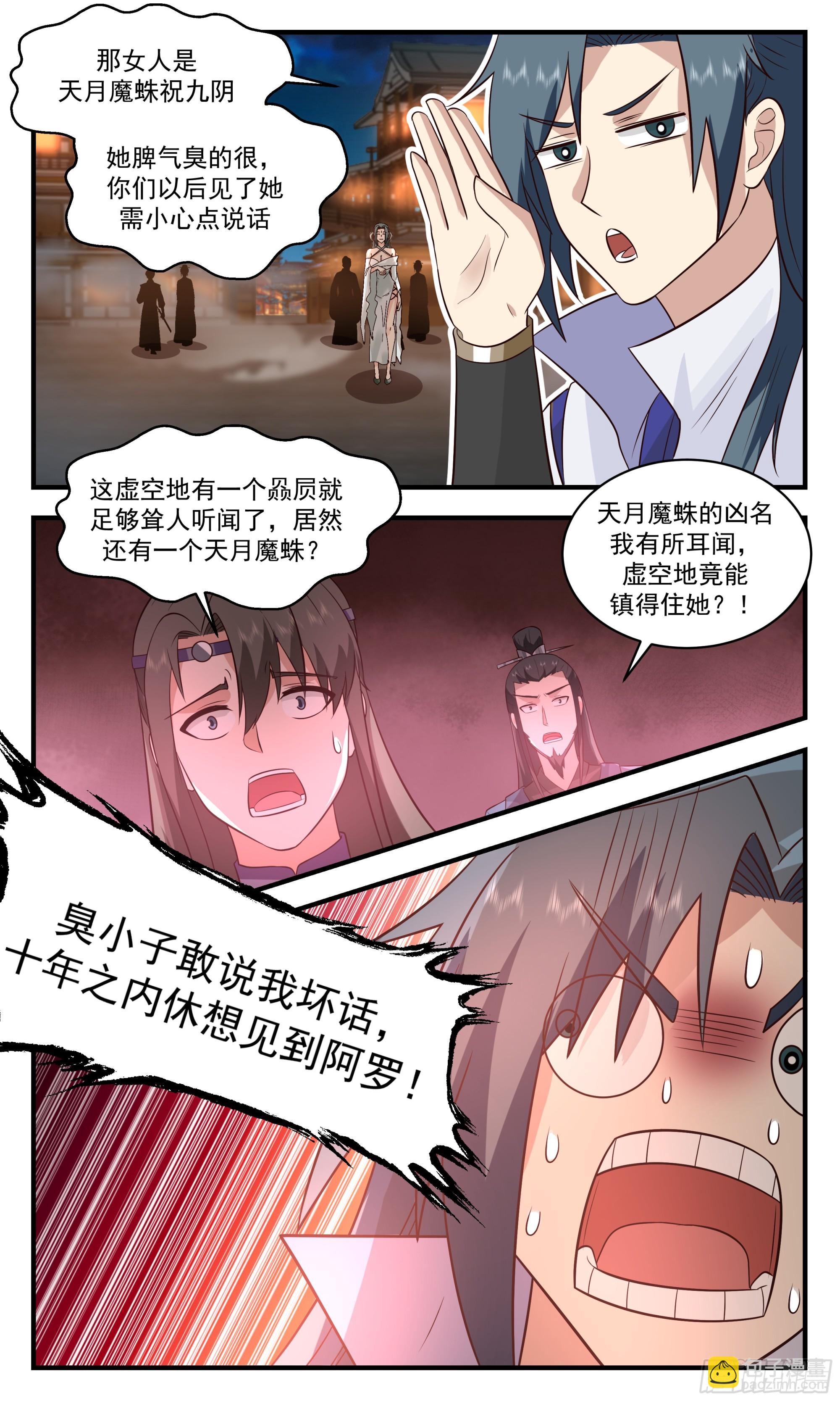 2809 罪星之争篇-觅得良配2