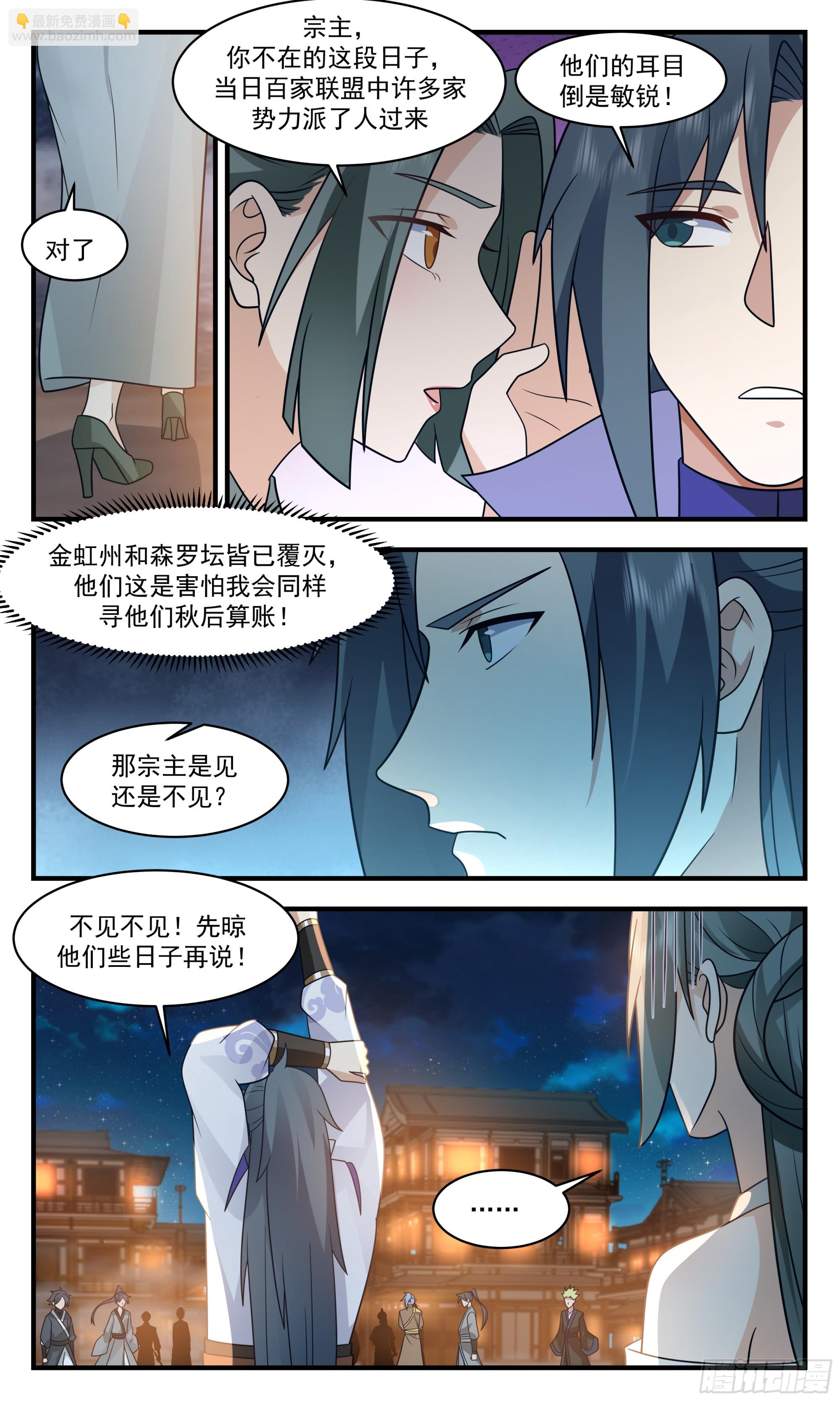 2809 罪星之争篇-觅得良配4