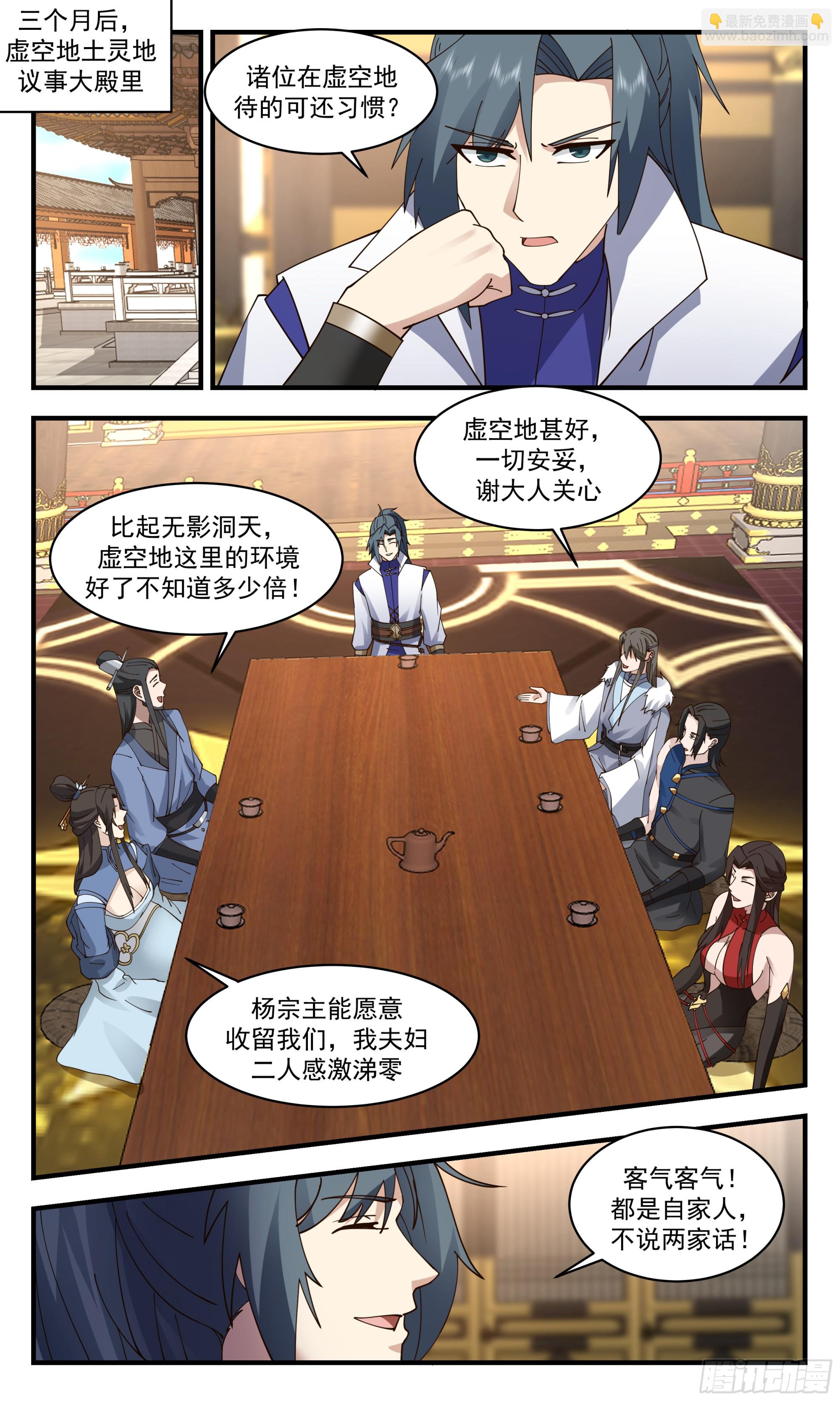 2809 罪星之争篇-觅得良配5