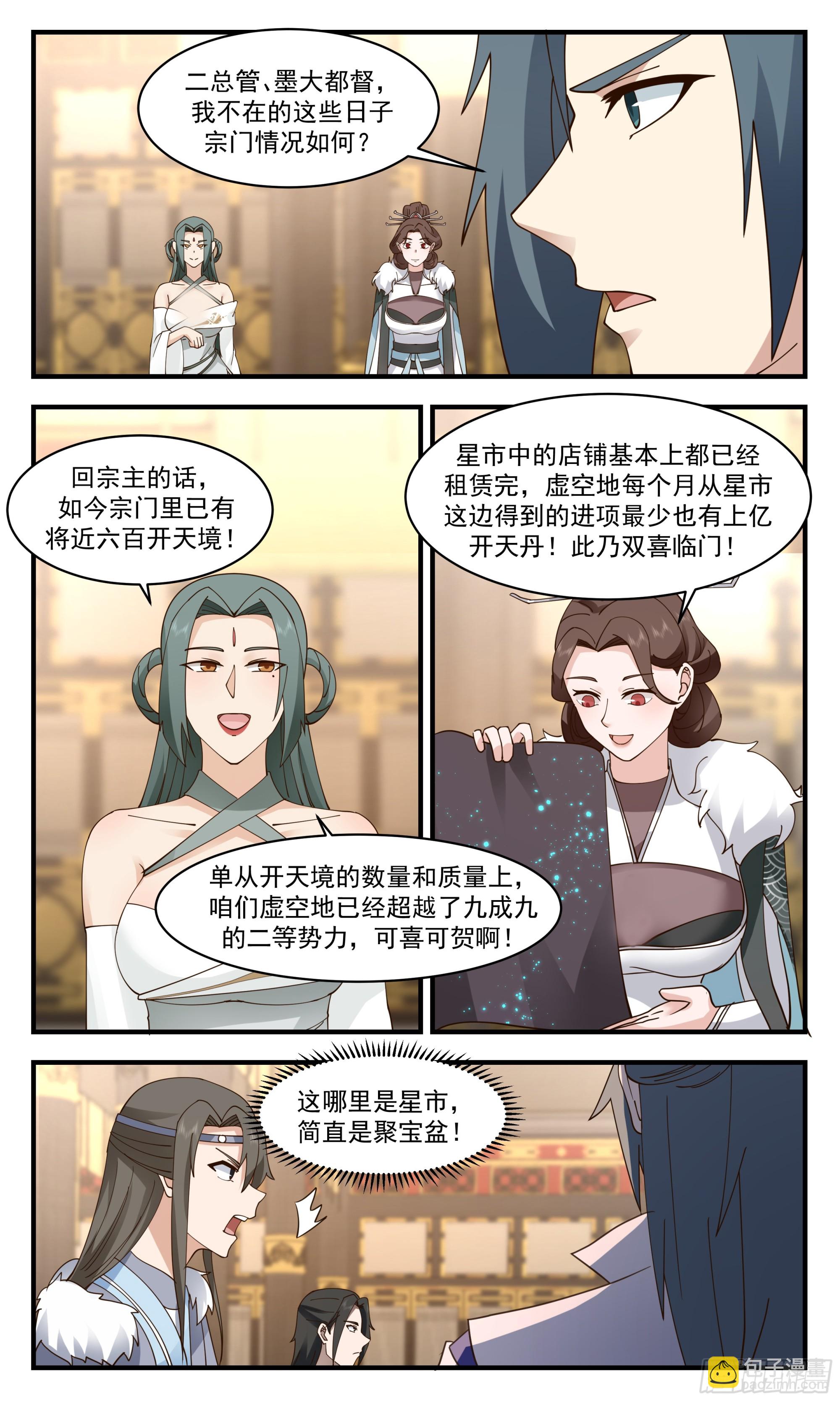 2809 罪星之争篇-觅得良配6