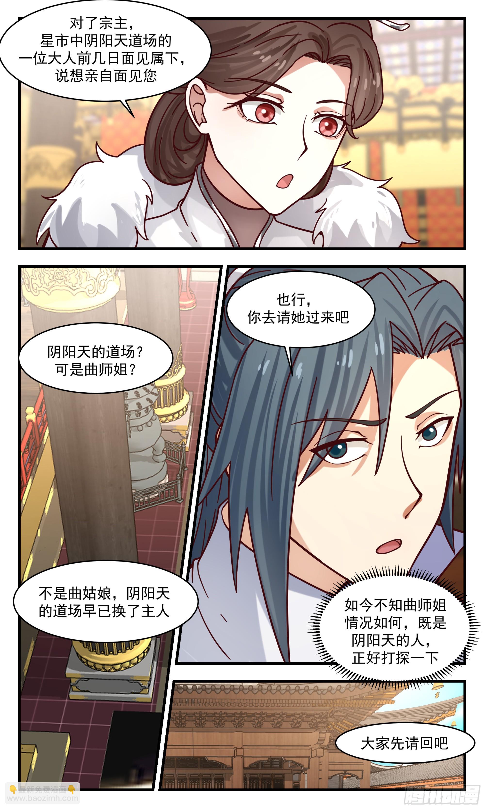 2809 罪星之争篇-觅得良配8