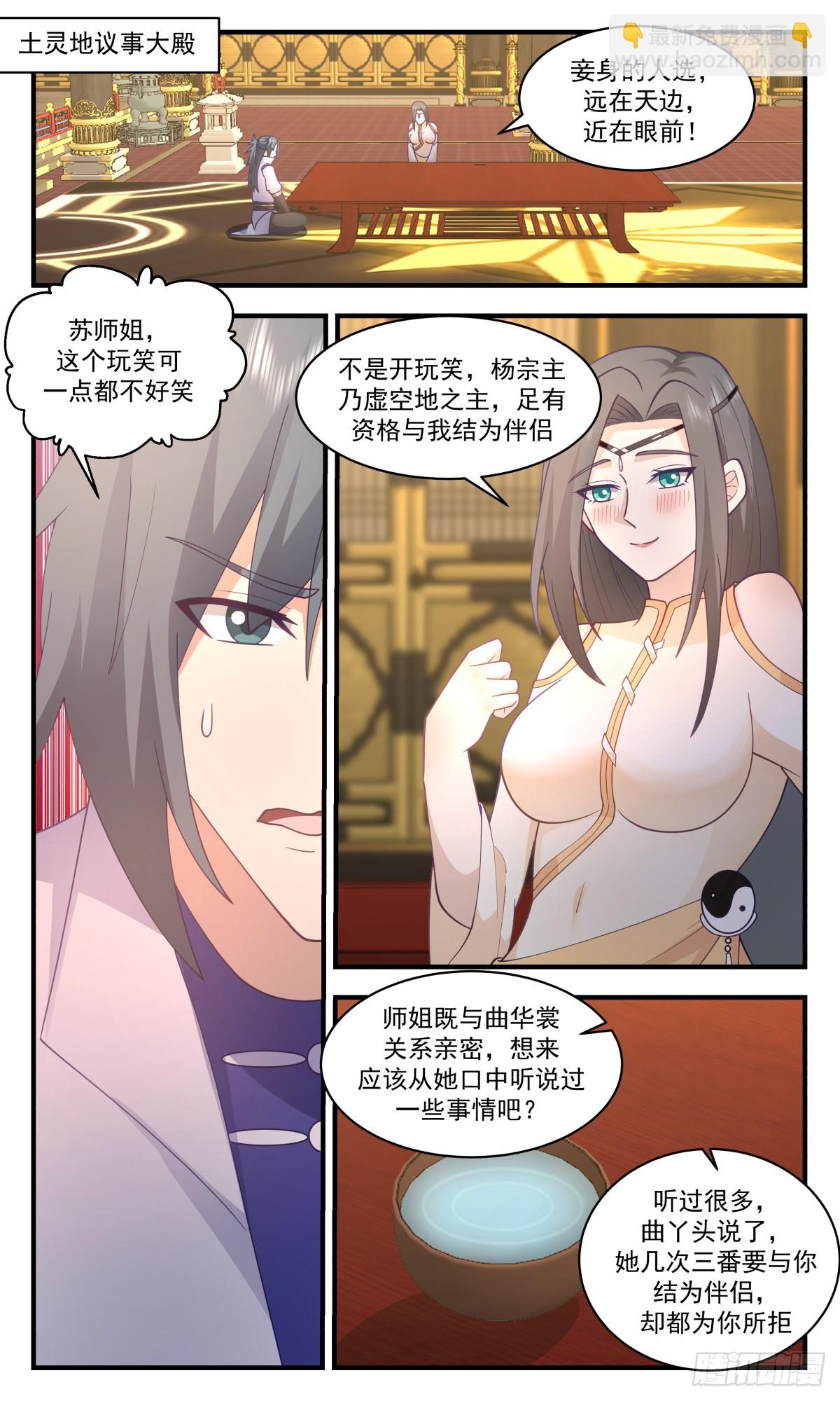 2810 罪星之争篇-惩罚1