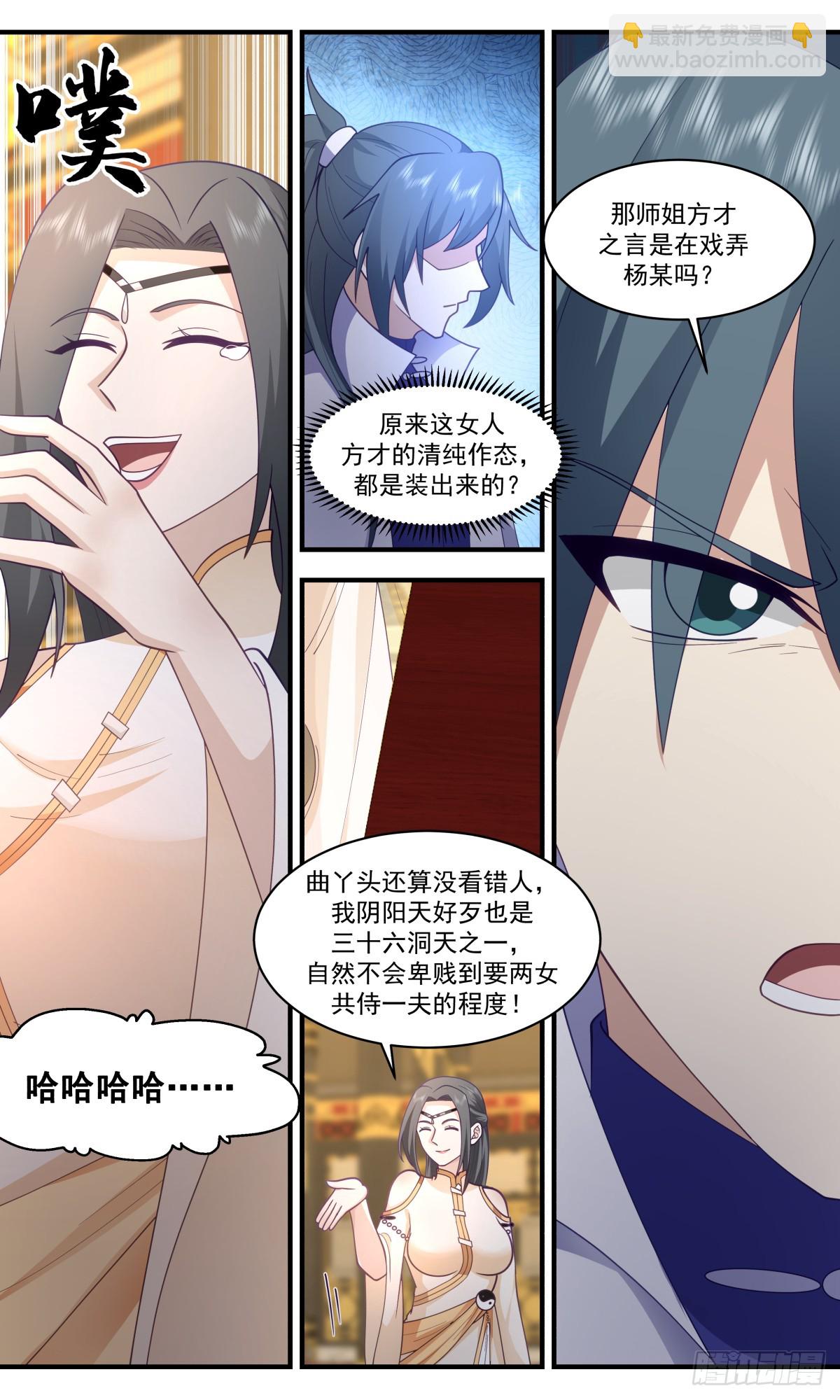 2810 罪星之争篇-惩罚3