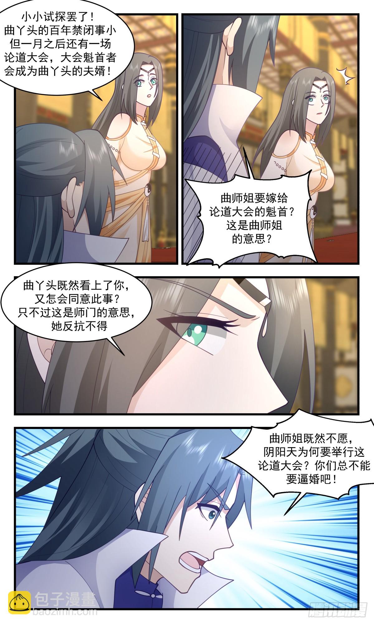 2810 罪星之争篇-惩罚4