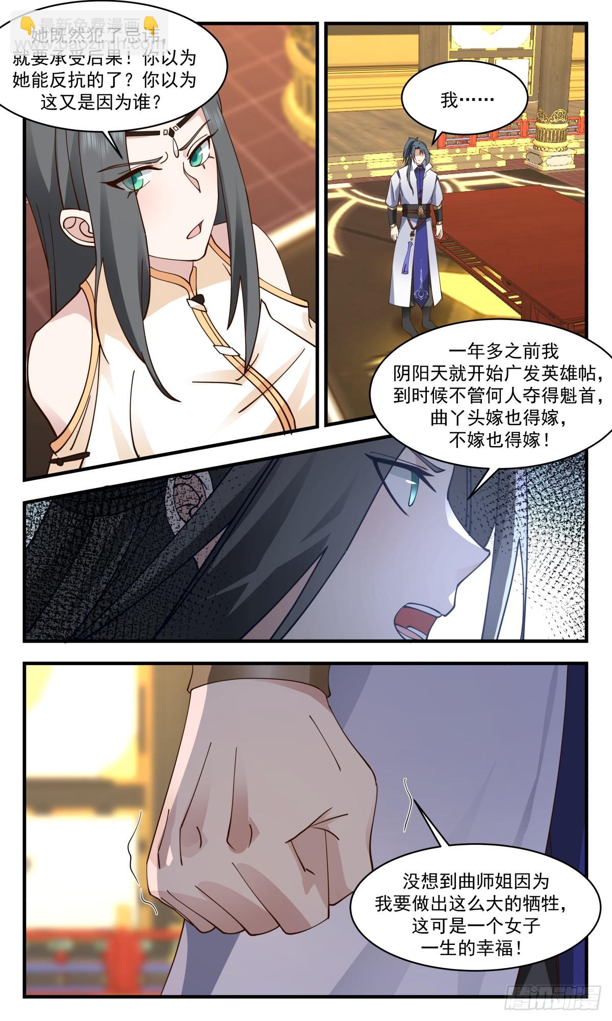 2810 罪星之争篇-惩罚5