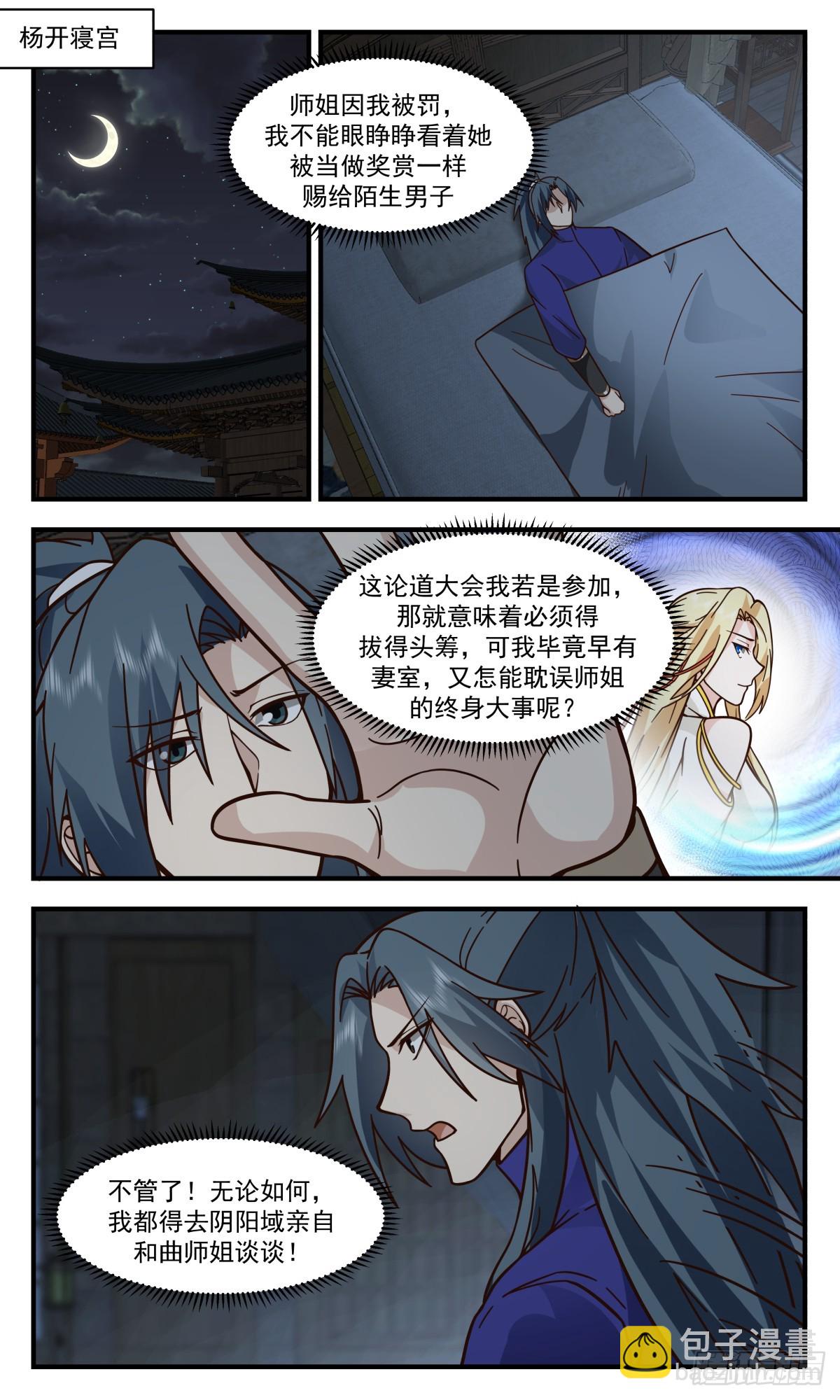 2810 罪星之争篇-惩罚7