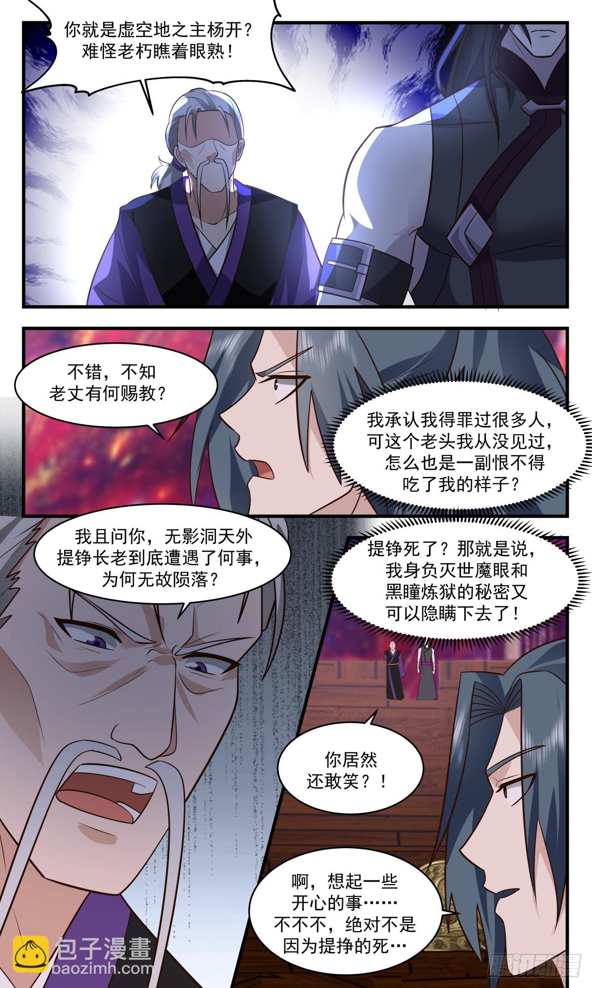 2811 罪星之争篇-小试牛刀11