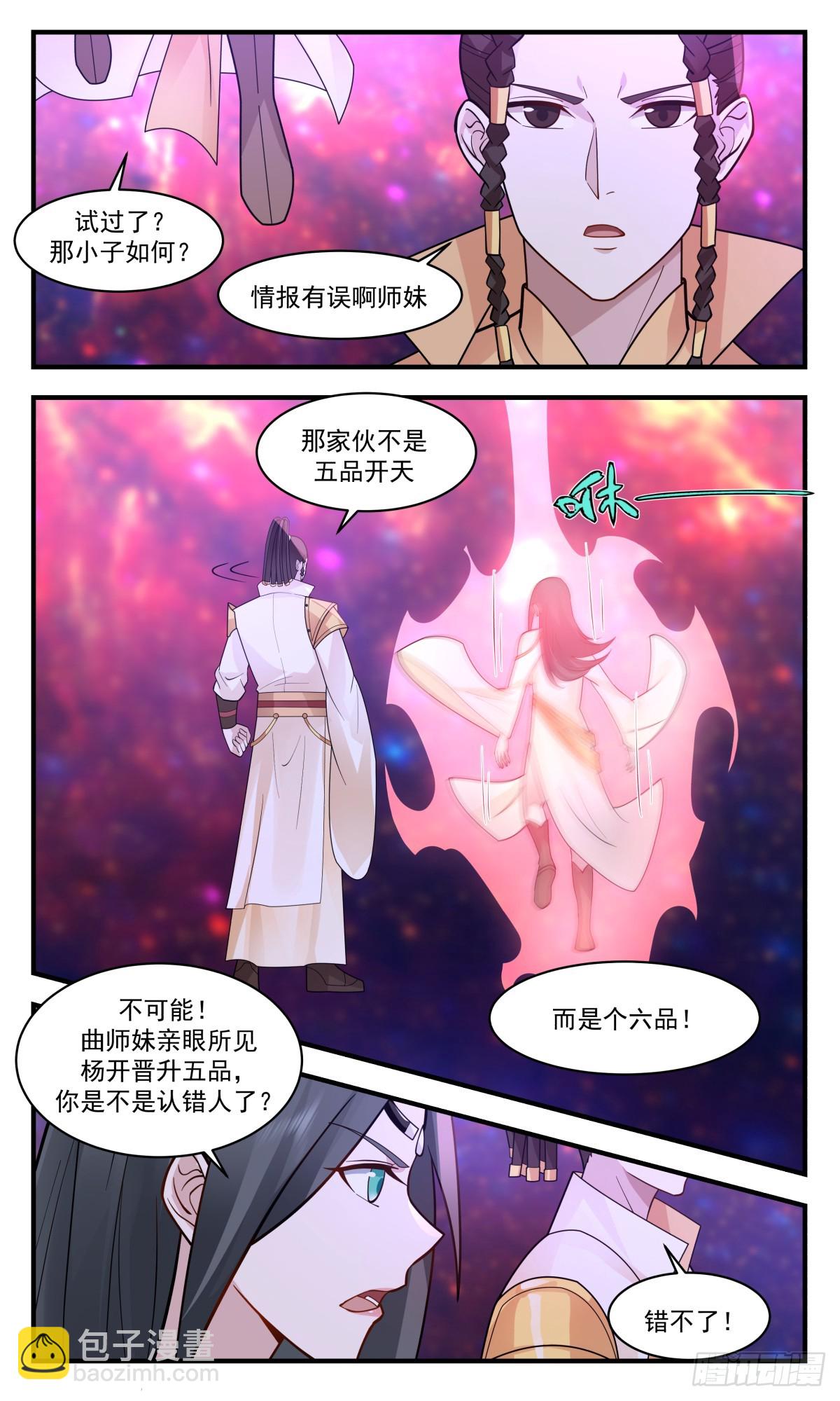 2811 罪星之争篇-小试牛刀3