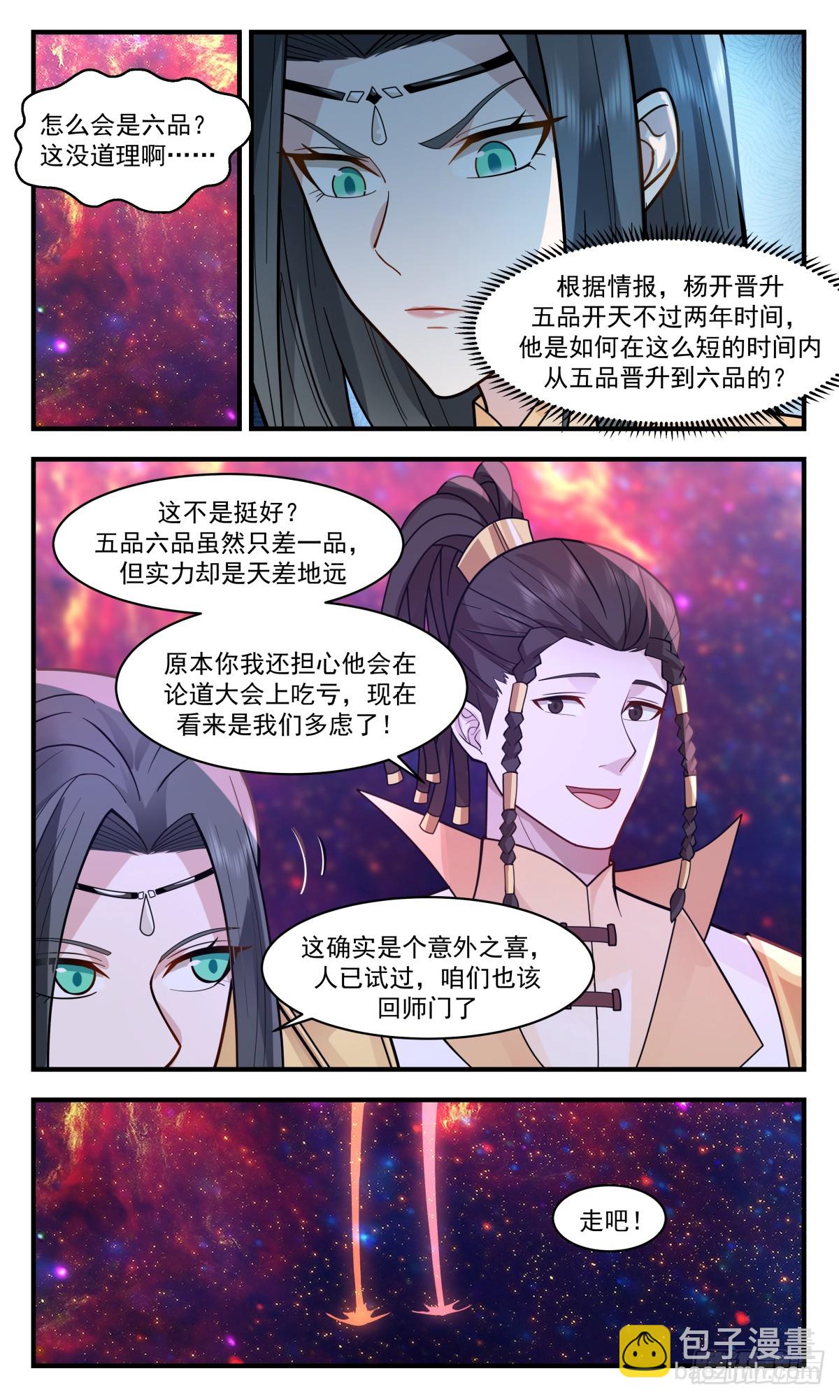 2811 罪星之争篇-小试牛刀4