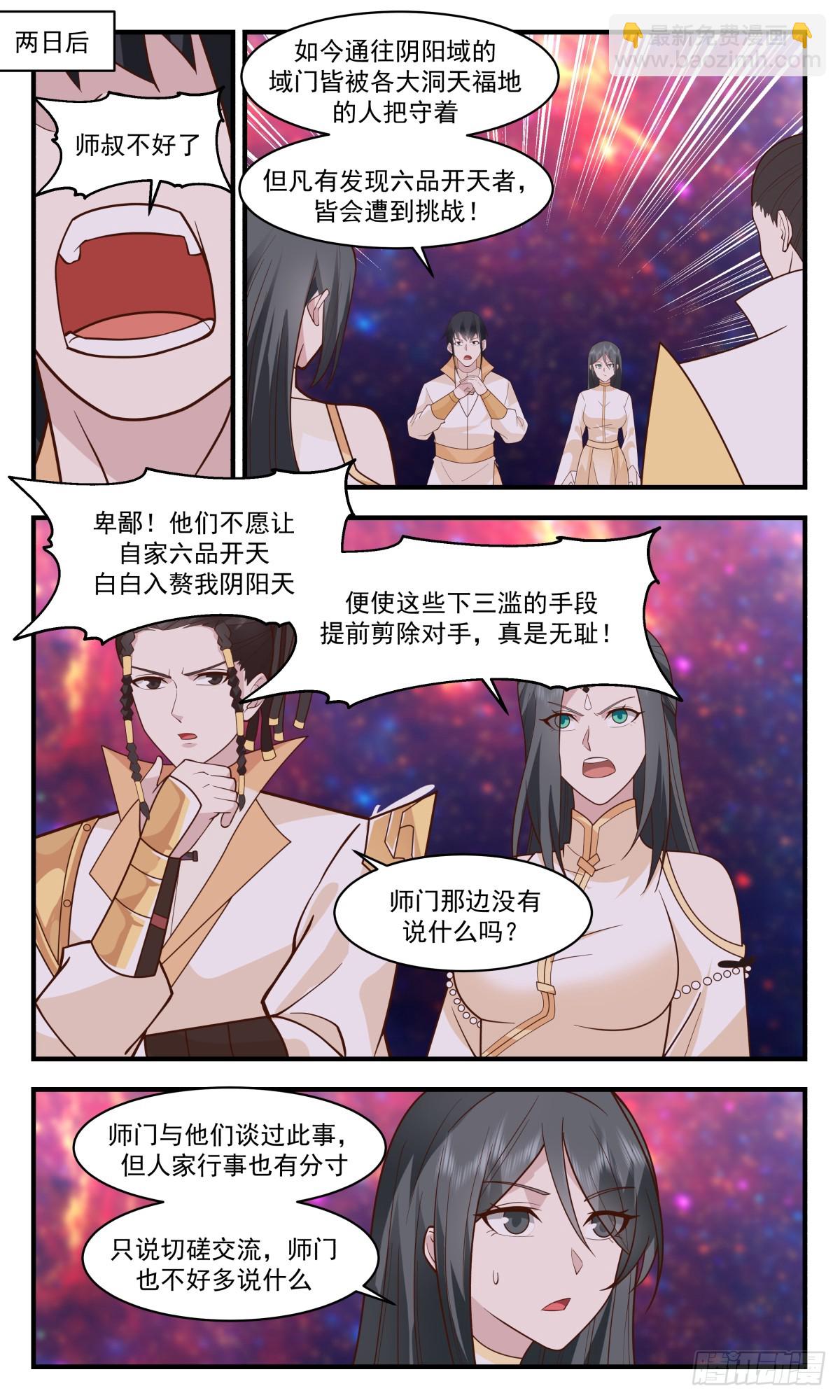 2811 罪星之争篇-小试牛刀5