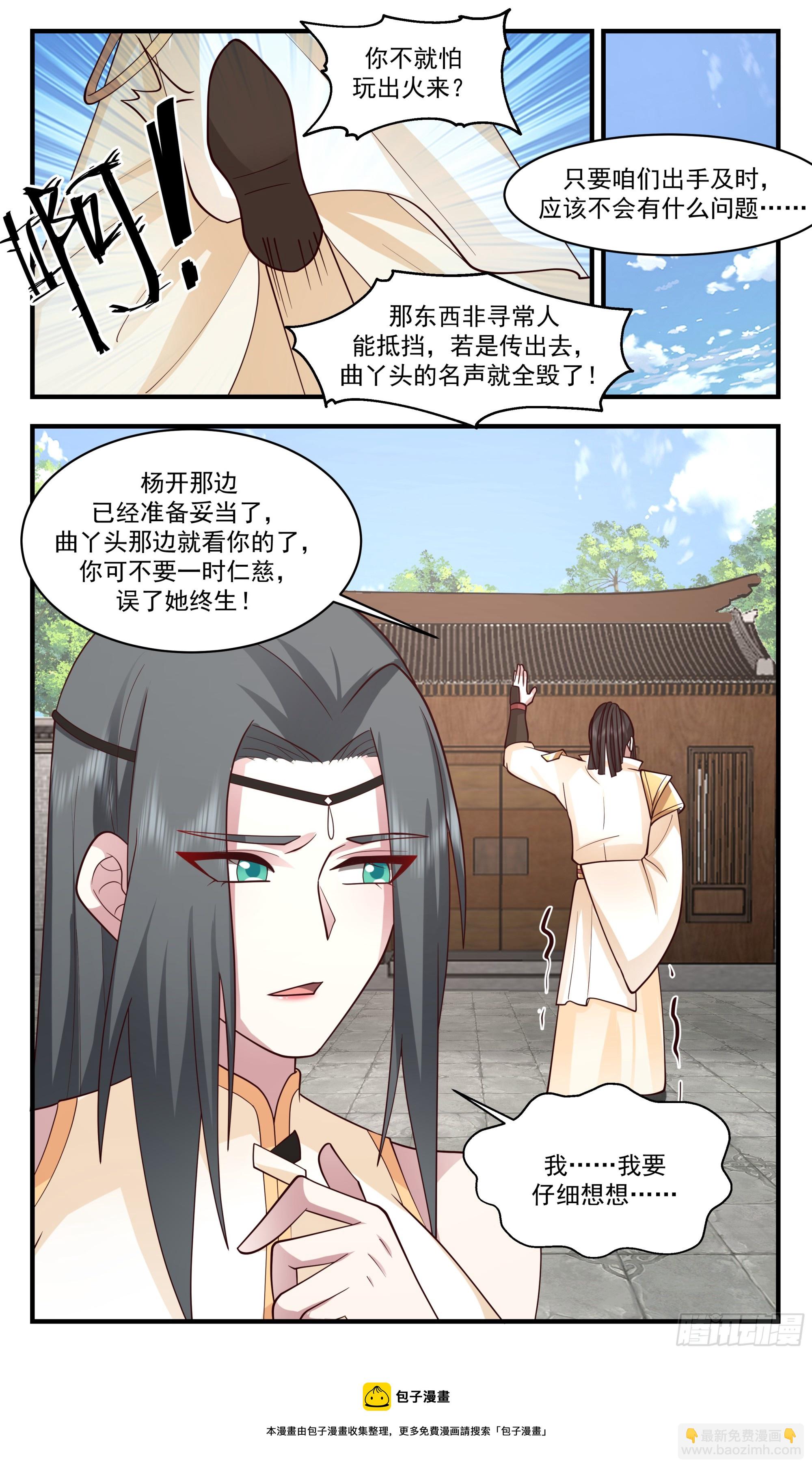 2812 罪星之争篇- 玩得开心12