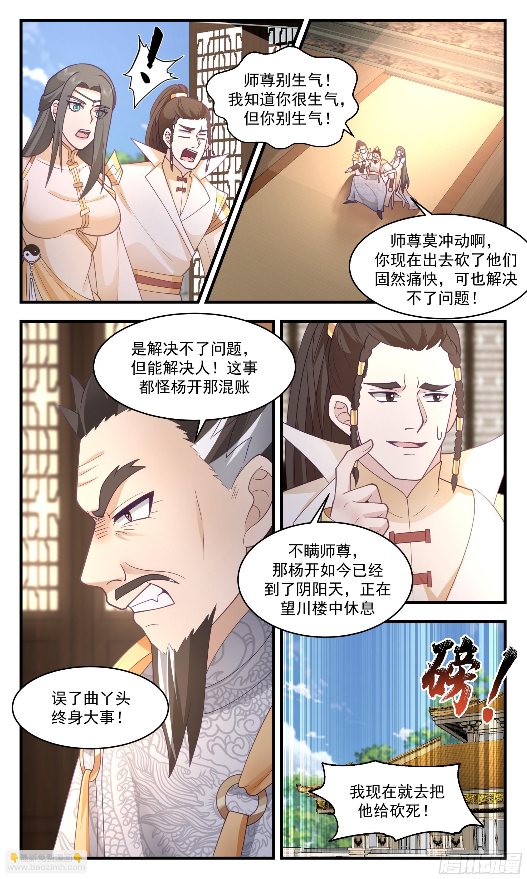 2812 罪星之争篇- 玩得开心6